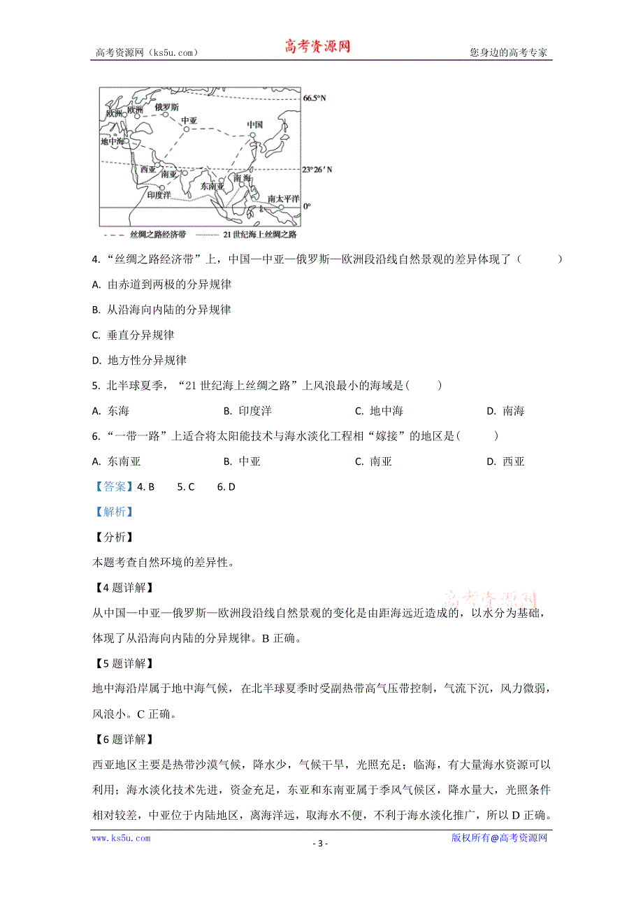 《解析》云南省普洱市2018-2019学年高二下学期期末考试地理试题 WORD版含解析.doc_第3页