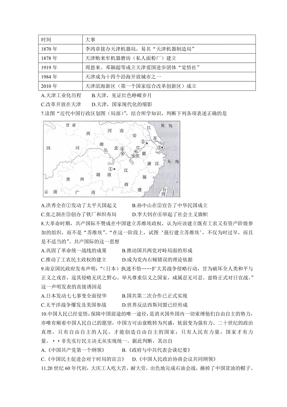 天津市南开中学2022届高三下学期第四次学情调研考试历史试题 WORD版含答案.doc_第2页