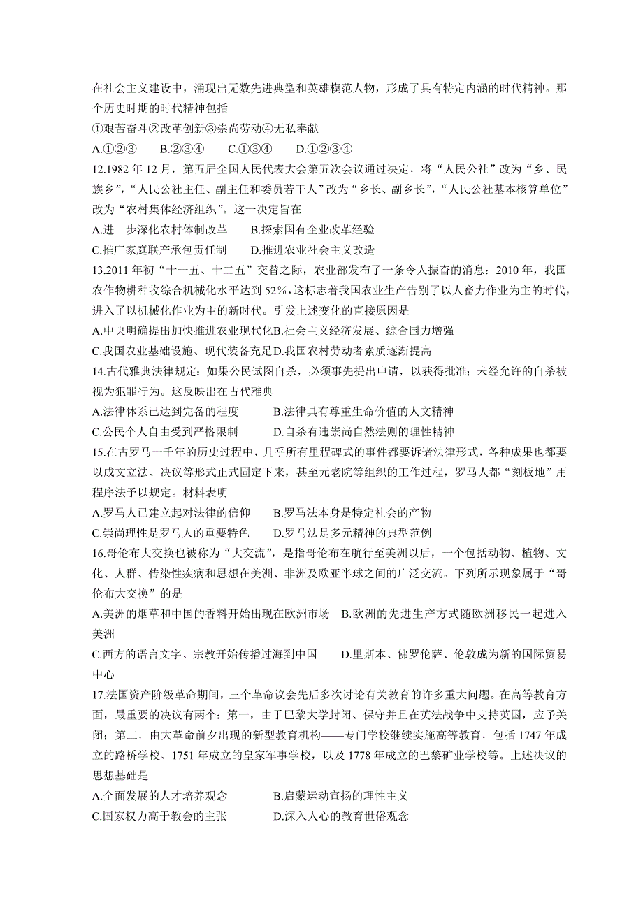 天津市南开中学2022届高三下学期第四次学情调研考试历史试题 WORD版含答案.doc_第3页