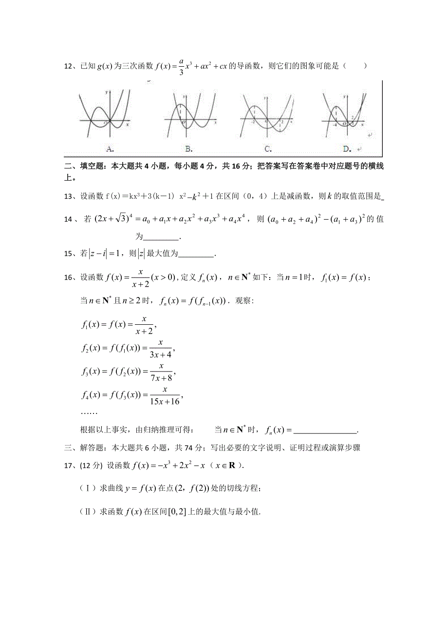 广东省江门市普通高中2017-2018学年下学期高二数学3月月考试题 09 WORD版含答案.doc_第2页