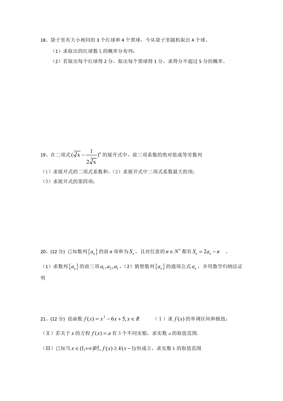 广东省江门市普通高中2017-2018学年下学期高二数学3月月考试题 09 WORD版含答案.doc_第3页