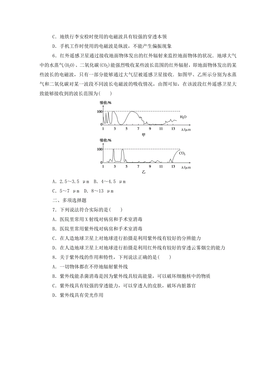 2020-2021学年新教材高中物理 课时作业（十七）电磁波谱（含解析）新人教版选择性2.doc_第2页