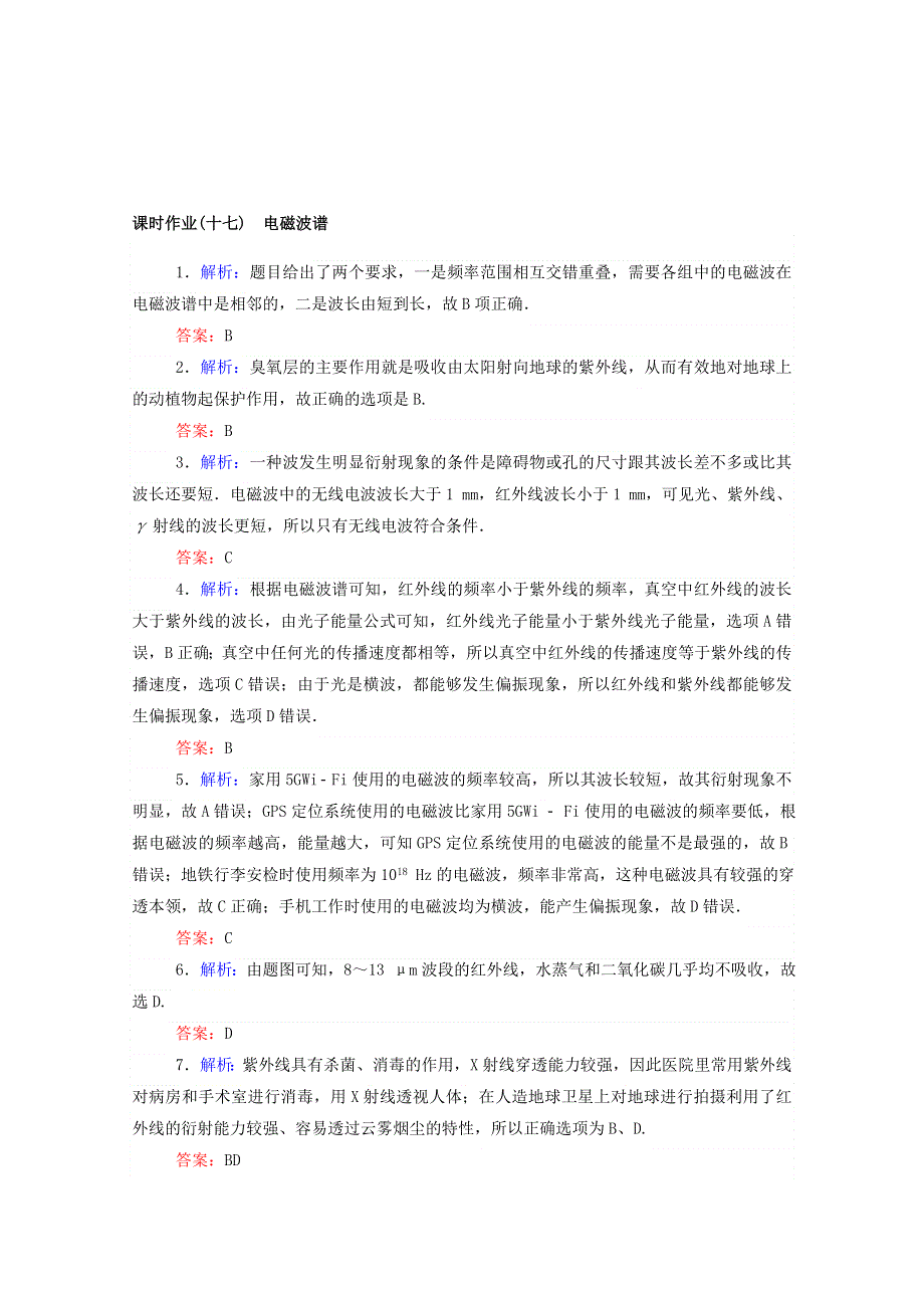 2020-2021学年新教材高中物理 课时作业（十七）电磁波谱（含解析）新人教版选择性2.doc_第3页