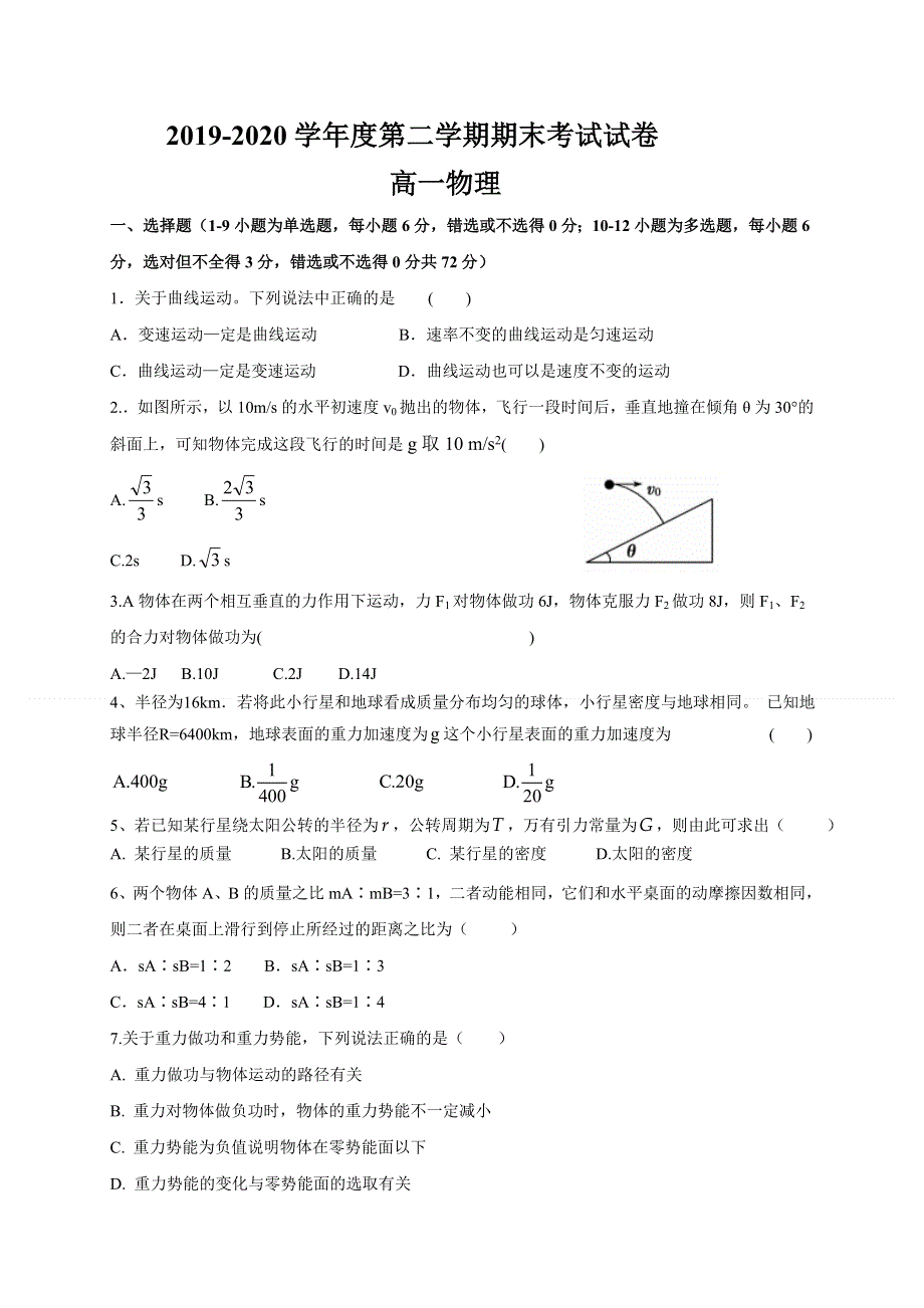 吉林省吉林市第五十五中学2019-2020学年高一下学期期末考试物理试题 WORD版含答案.doc_第1页