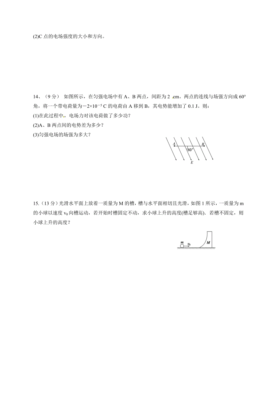 吉林省吉林市第五十五中学2019-2020学年高一下学期期末考试物理试题 WORD版含答案.doc_第3页