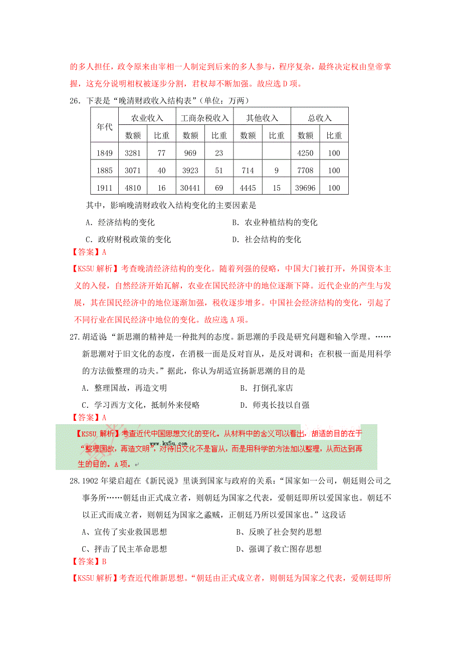 内蒙古赤峰二中、平煤高中2013届高三5月联合模拟考试历史试题 WORD版含解析.doc_第2页