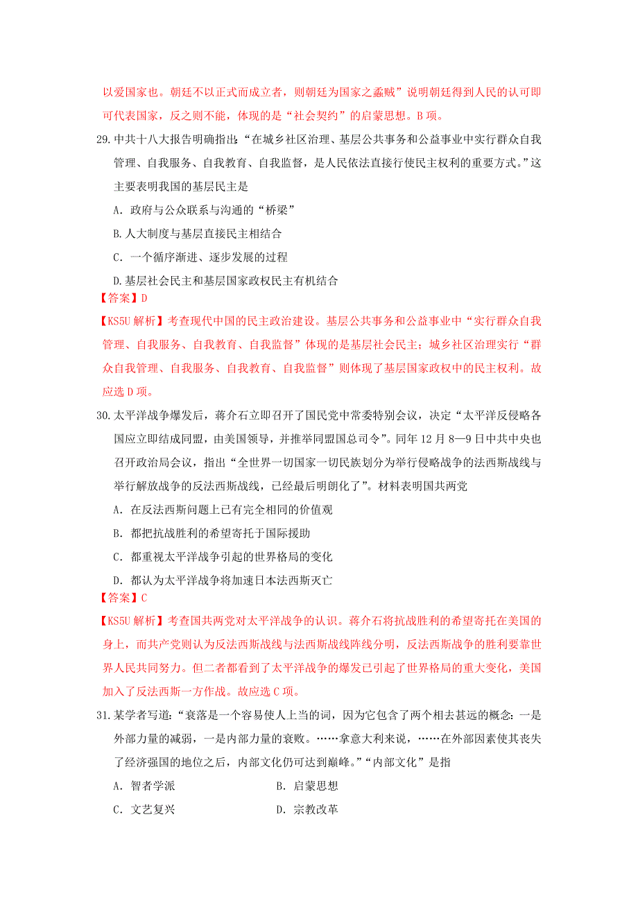 内蒙古赤峰二中、平煤高中2013届高三5月联合模拟考试历史试题 WORD版含解析.doc_第3页