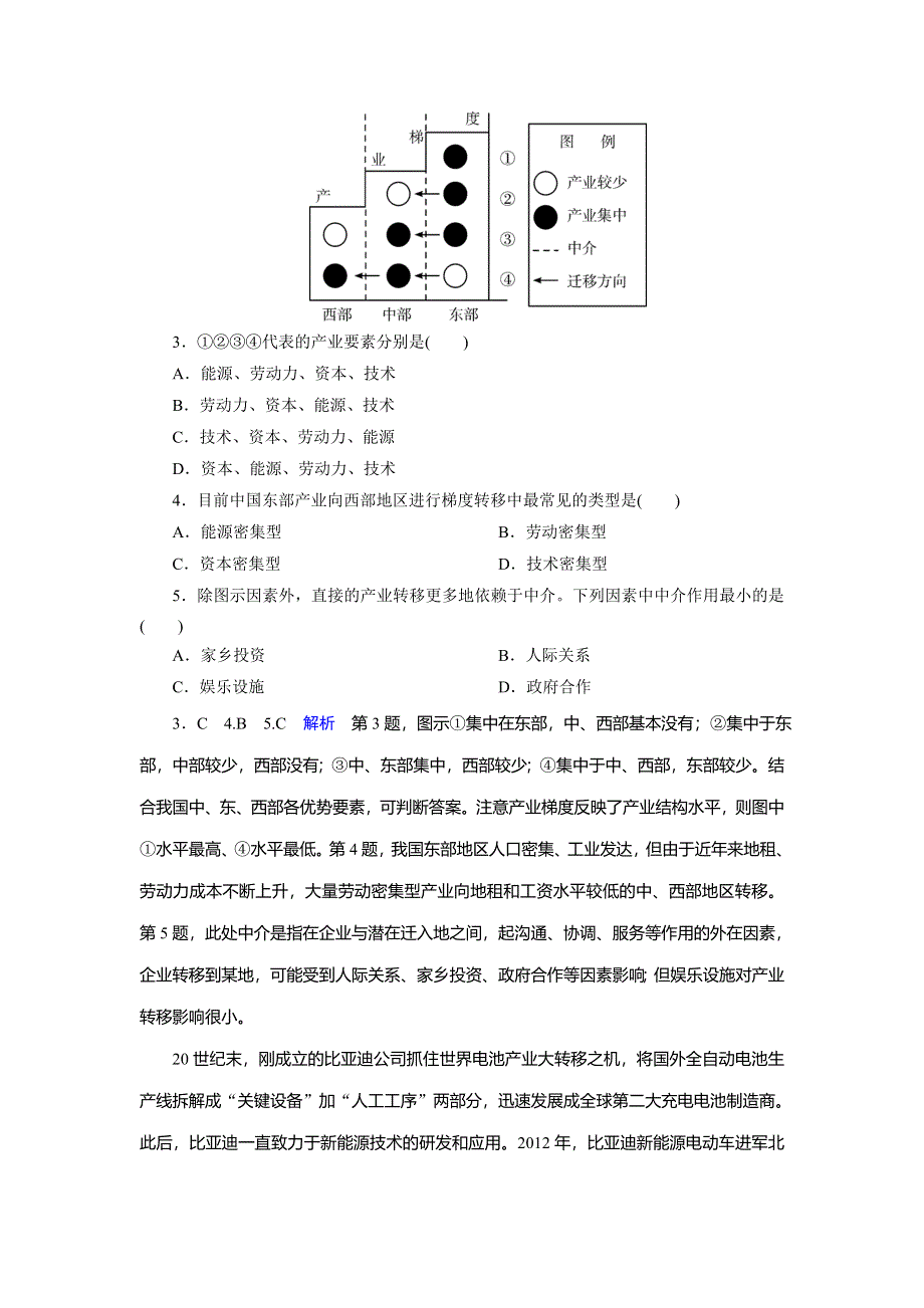 2020黄冈优质课堂高考地理一轮总复习练习：第16章 区际联系与区域协调发展 课时达标44 WORD版含解析.doc_第2页