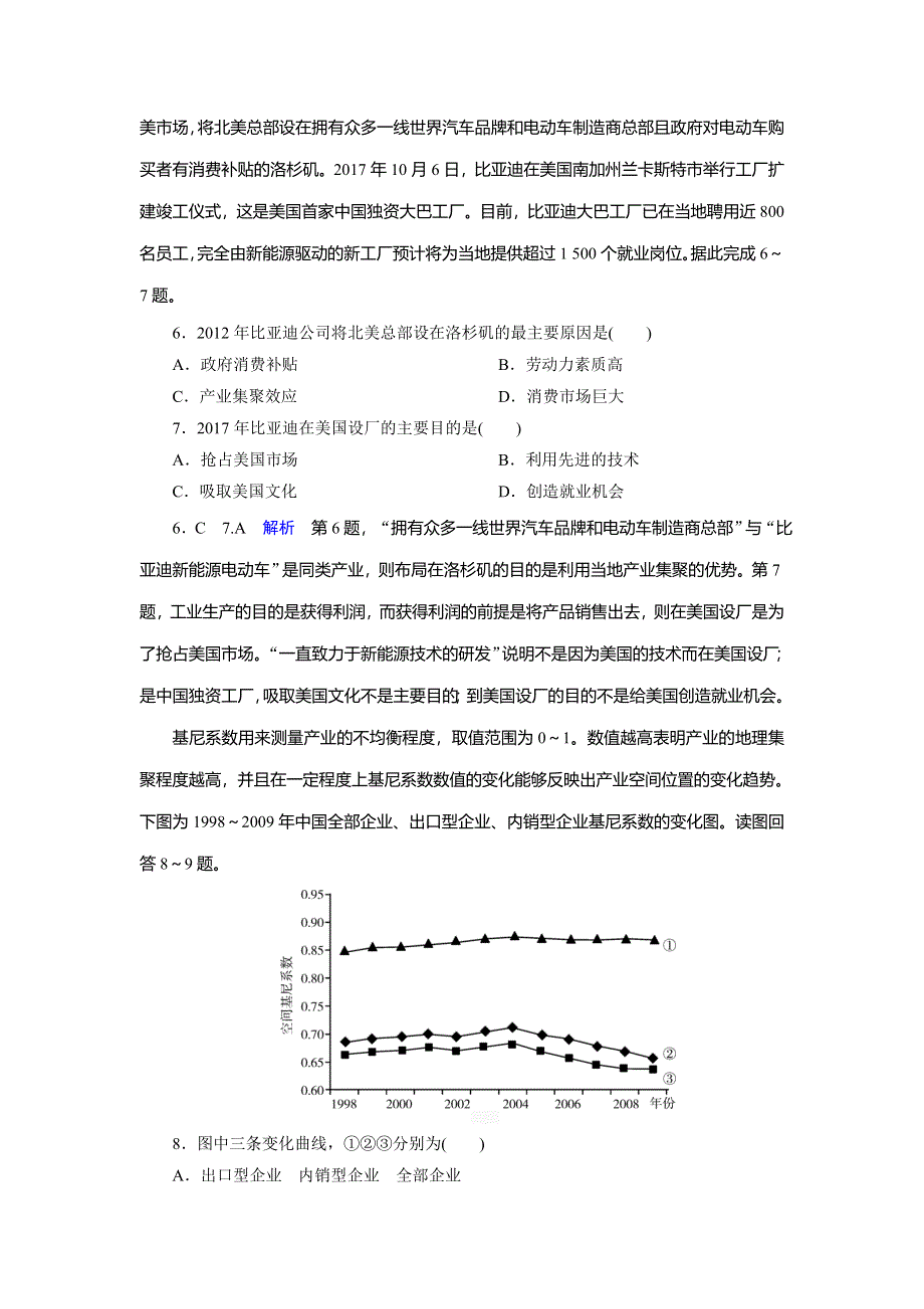 2020黄冈优质课堂高考地理一轮总复习练习：第16章 区际联系与区域协调发展 课时达标44 WORD版含解析.doc_第3页