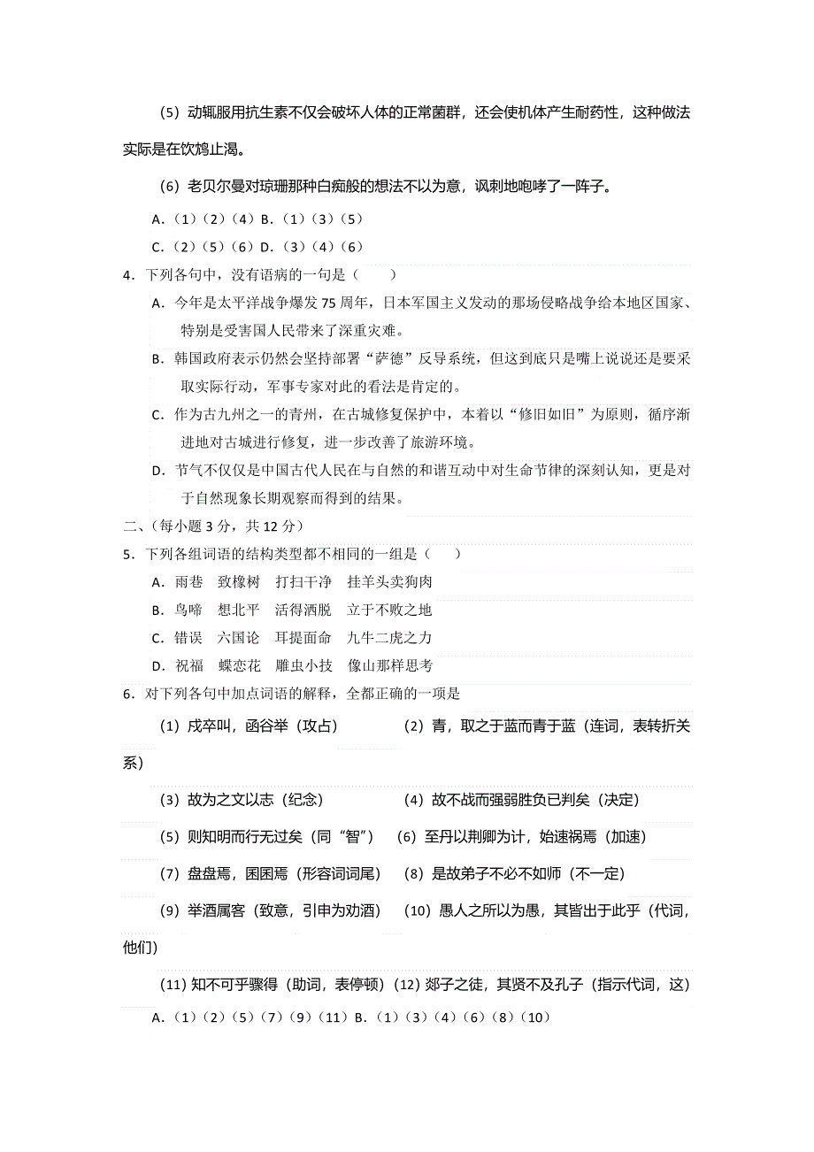 山东省潍坊市2016-2017学年高一上学期期末考试语文试题 WORD版含答案.doc_第2页