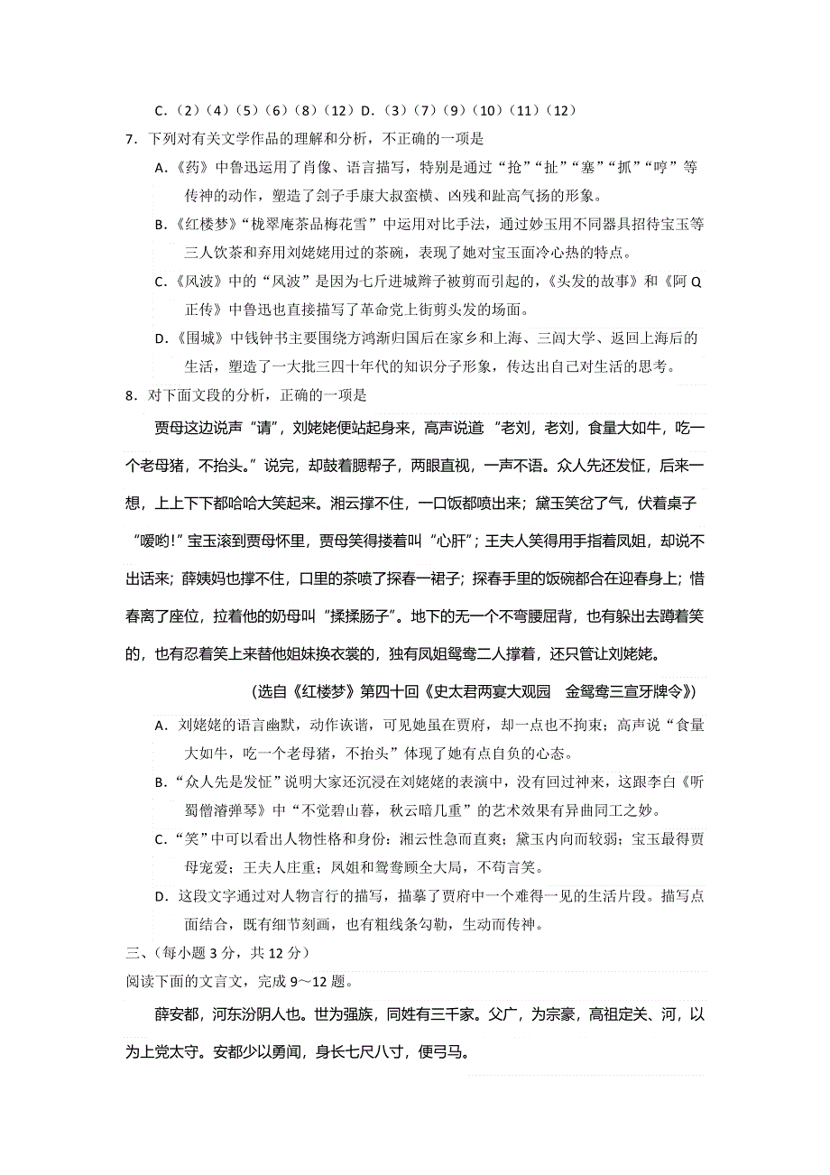 山东省潍坊市2016-2017学年高一上学期期末考试语文试题 WORD版含答案.doc_第3页