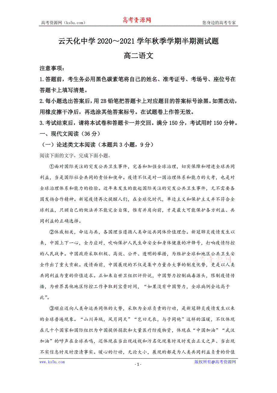 《解析》云南省昭通市水富市云天化中学2020-2021学年高二上学期期中考试语文试卷 WORD版含解析.doc_第1页