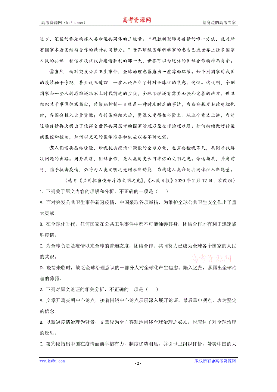 《解析》云南省昭通市水富市云天化中学2020-2021学年高二上学期期中考试语文试卷 WORD版含解析.doc_第2页