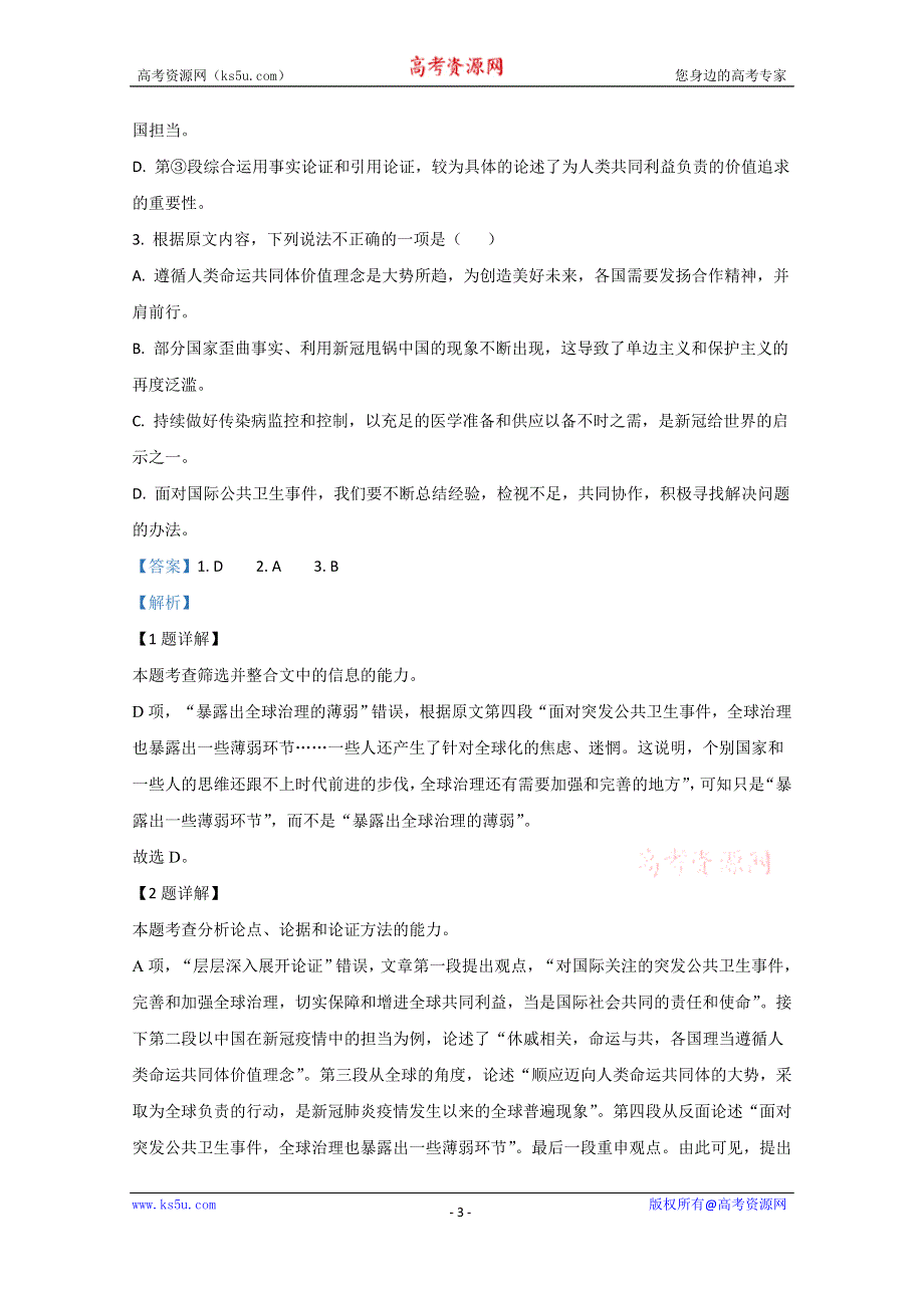 《解析》云南省昭通市水富市云天化中学2020-2021学年高二上学期期中考试语文试卷 WORD版含解析.doc_第3页