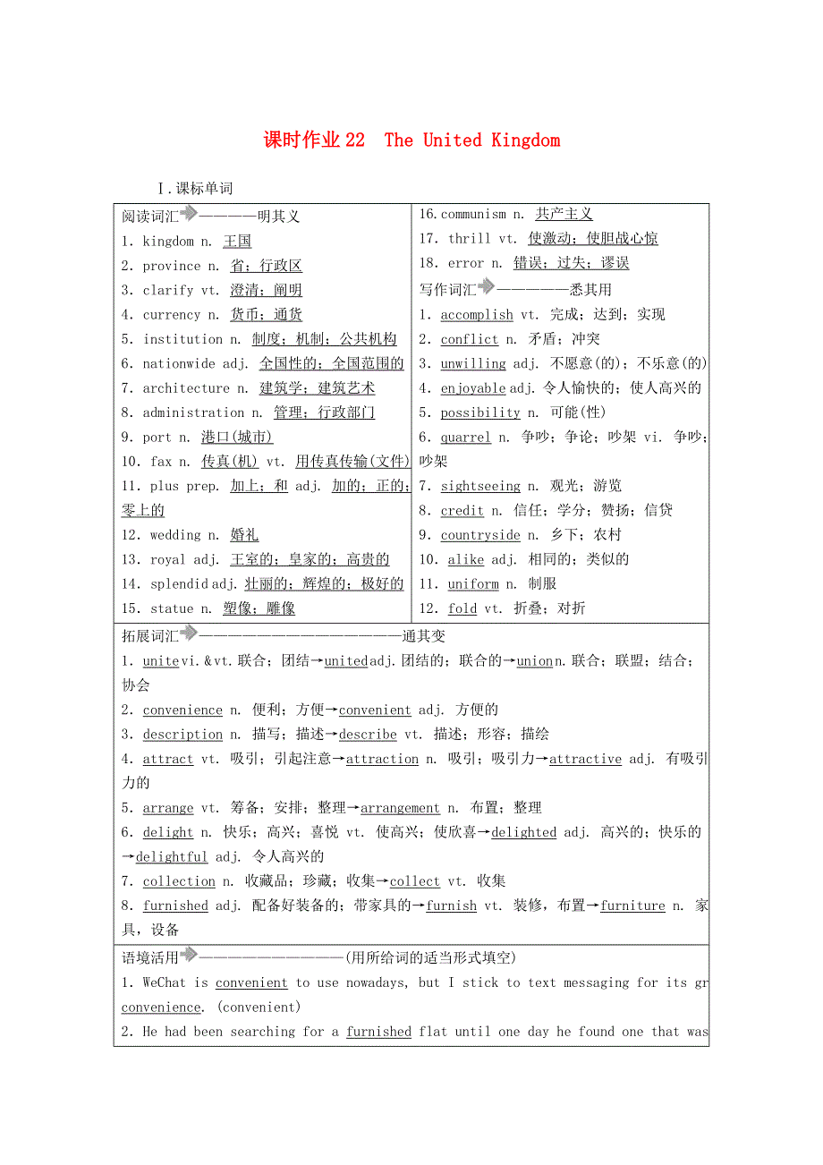 2021年高考英语调研大一轮复习 课时作业22 Unit 2 TheUnited Kingdom（A卷）新人教版.doc_第1页