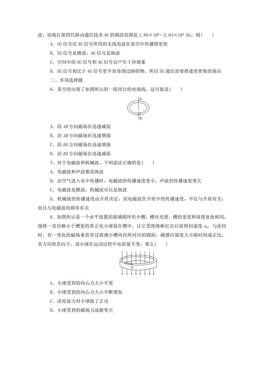 2020-2021学年新教材高中物理 课时作业（十六）电磁场与电磁波（含解析）新人教版选择性2.doc_第2页