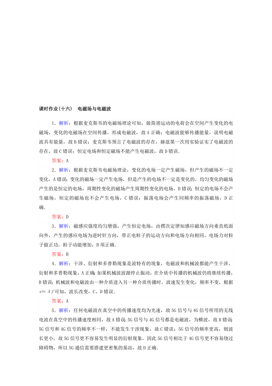 2020-2021学年新教材高中物理 课时作业（十六）电磁场与电磁波（含解析）新人教版选择性2.doc_第3页