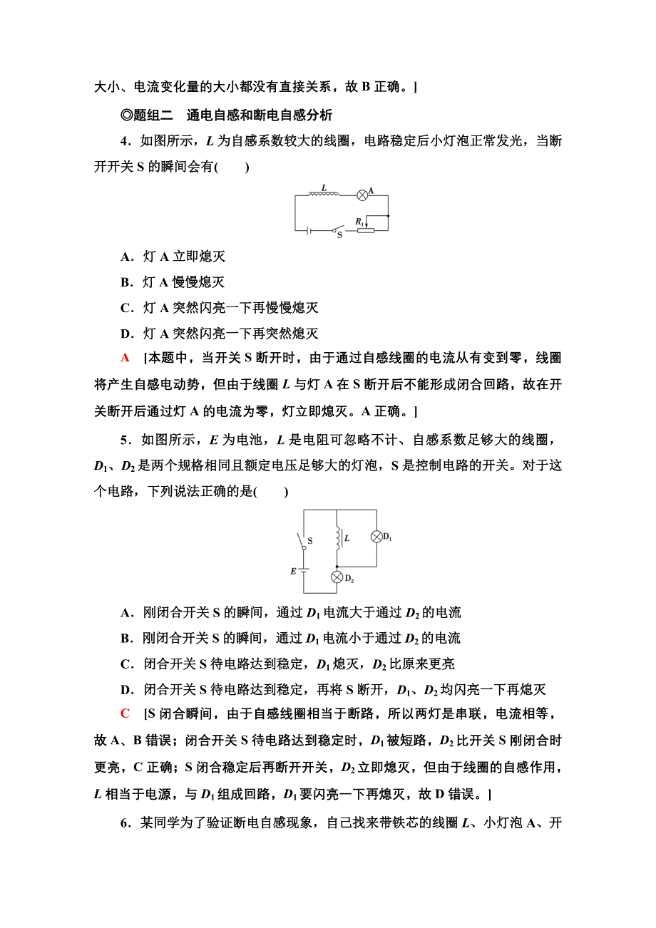 新教材2021-2022学年鲁科版物理选择性必修第二册课后训练：2-3　自感现象与涡流 WORD版含解析.doc_第2页