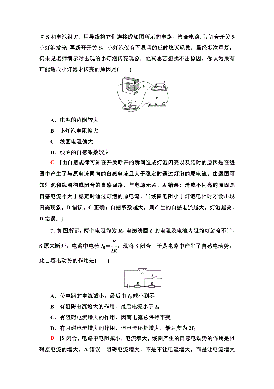 新教材2021-2022学年鲁科版物理选择性必修第二册课后训练：2-3　自感现象与涡流 WORD版含解析.doc_第3页