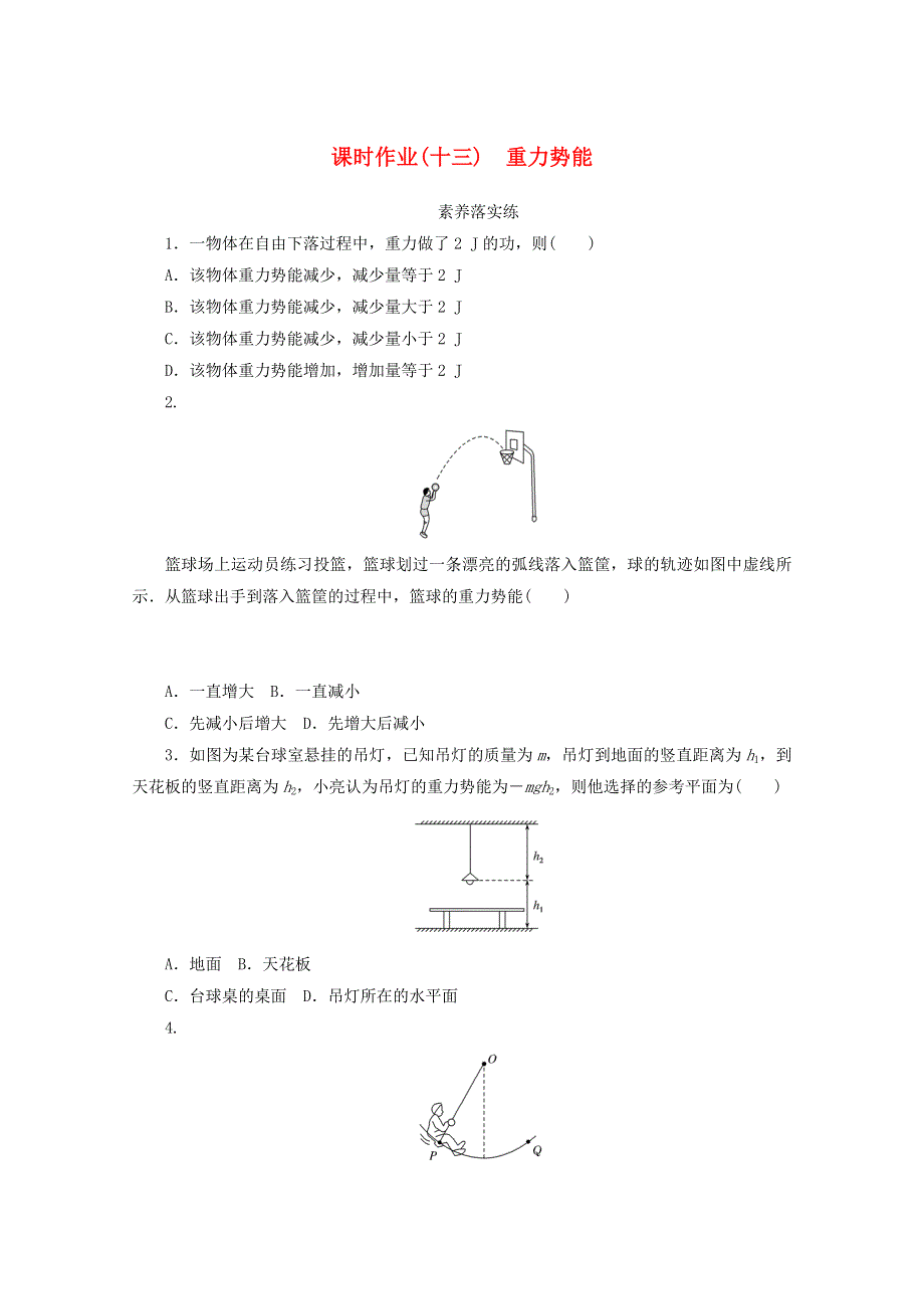 2020-2021学年新教材高中物理 课时作业（十三）重力势能（含解析）新人教版必修2.doc_第1页