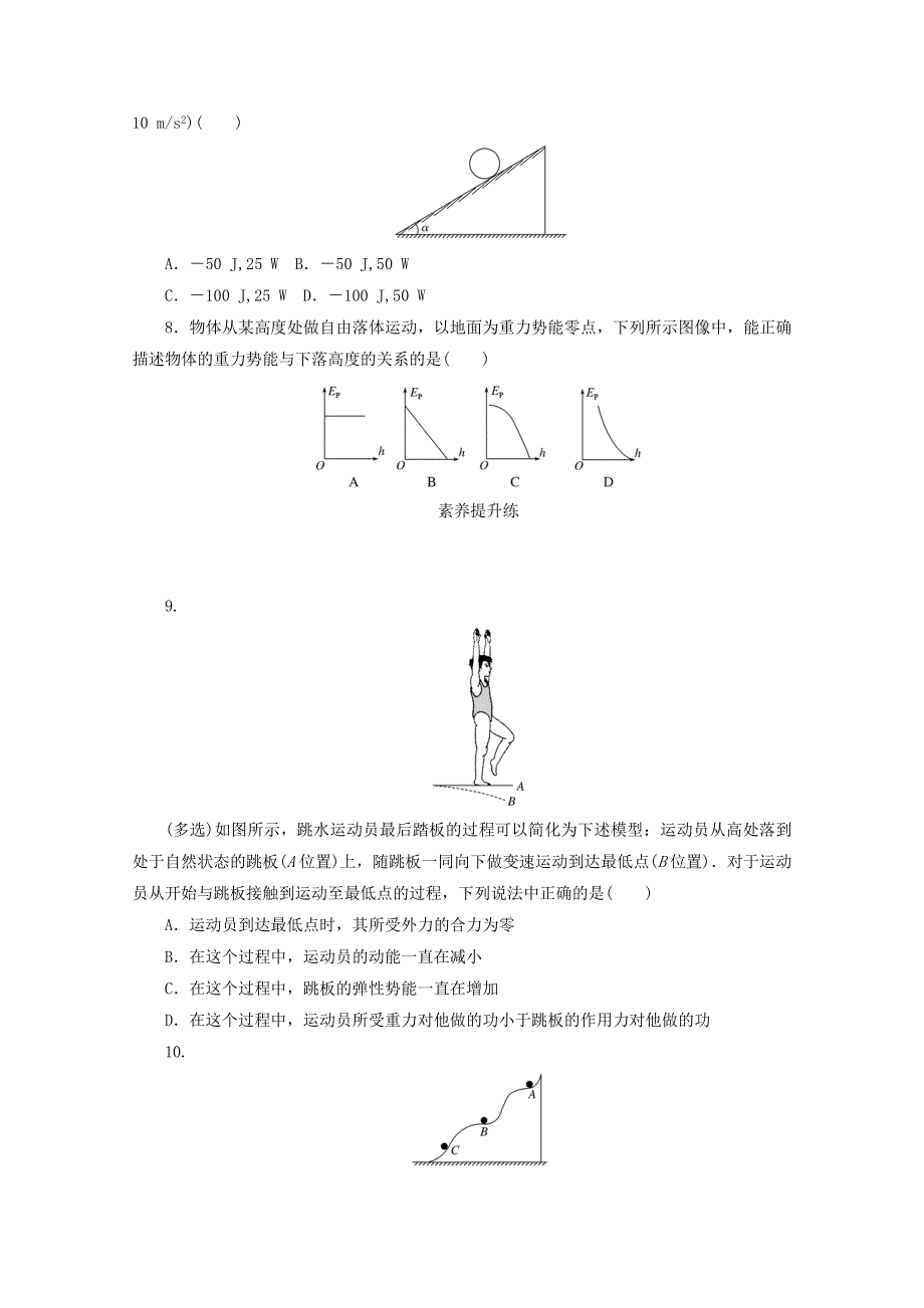 2020-2021学年新教材高中物理 课时作业（十三）重力势能（含解析）新人教版必修2.doc_第3页