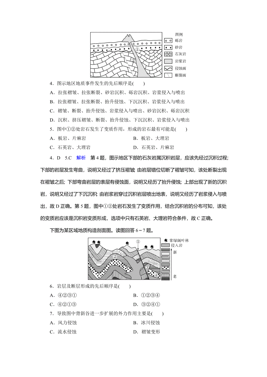 2020黄冈优质课堂高考地理一轮总复习练习：第4章 地表形态的塑造 课时达标17 WORD版含解析.doc_第2页