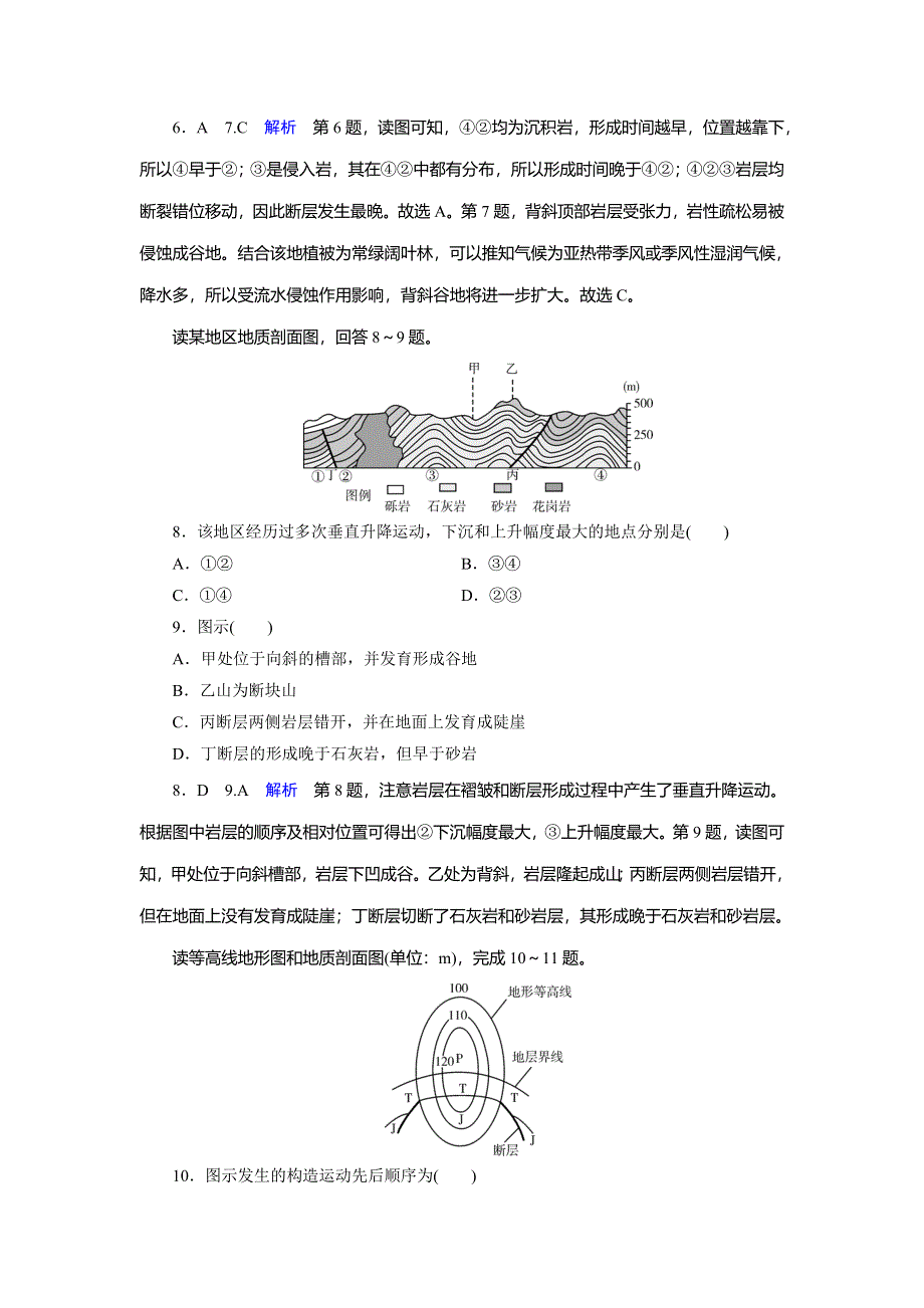 2020黄冈优质课堂高考地理一轮总复习练习：第4章 地表形态的塑造 课时达标17 WORD版含解析.doc_第3页