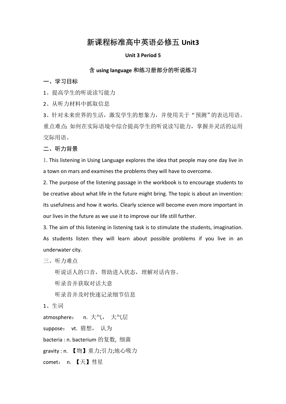 内蒙古赤峰二中人教版高中英语复习必修五学案：UNIT3 PERIOD 5 .doc_第1页