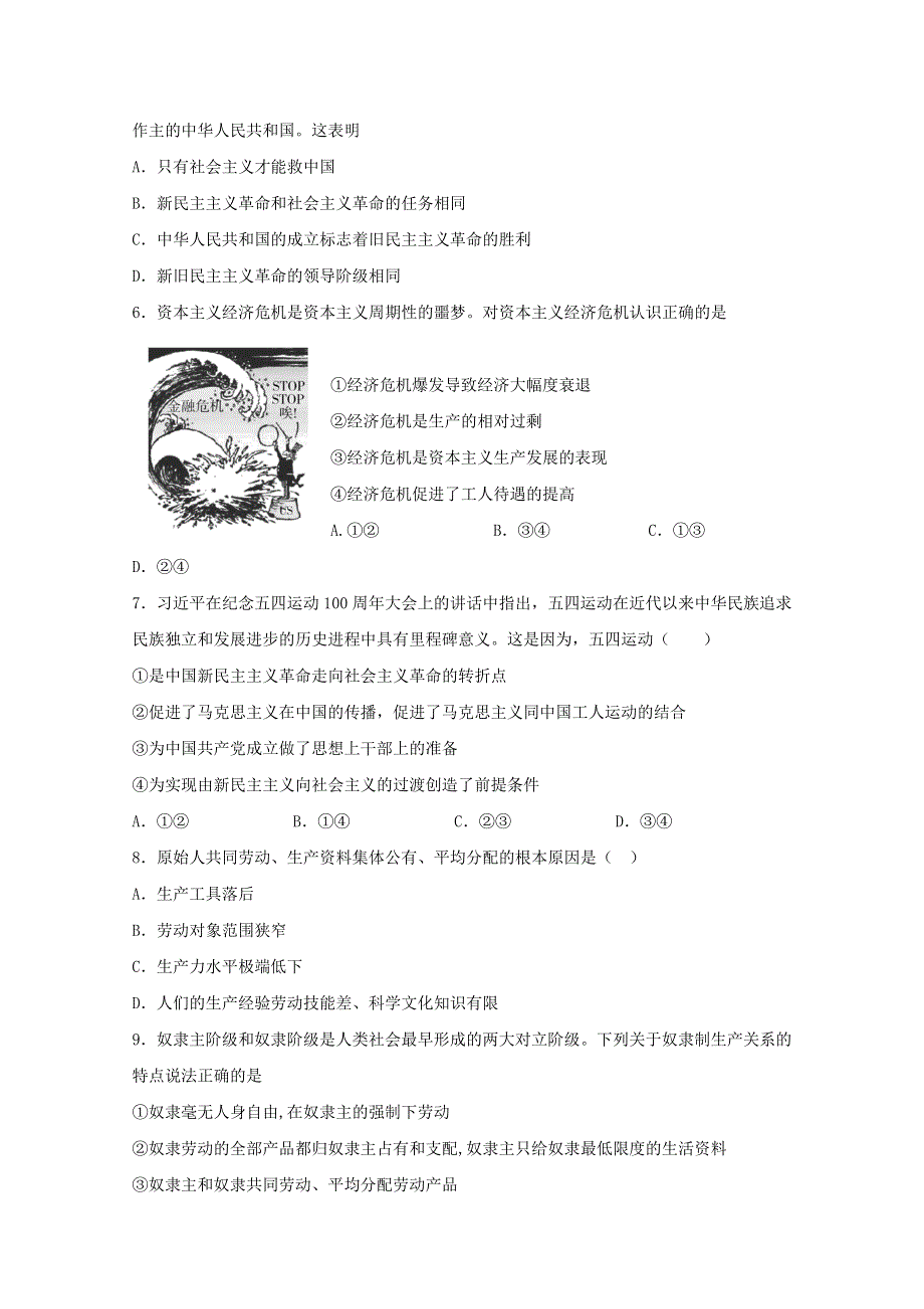 江苏省东台市创新学校2020-2021学年高一政治9月份月检测试题.doc_第2页