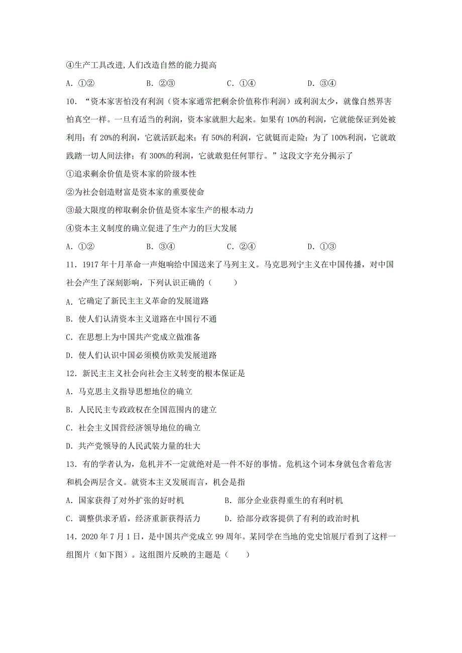 江苏省东台市创新学校2020-2021学年高一政治9月份月检测试题.doc_第3页