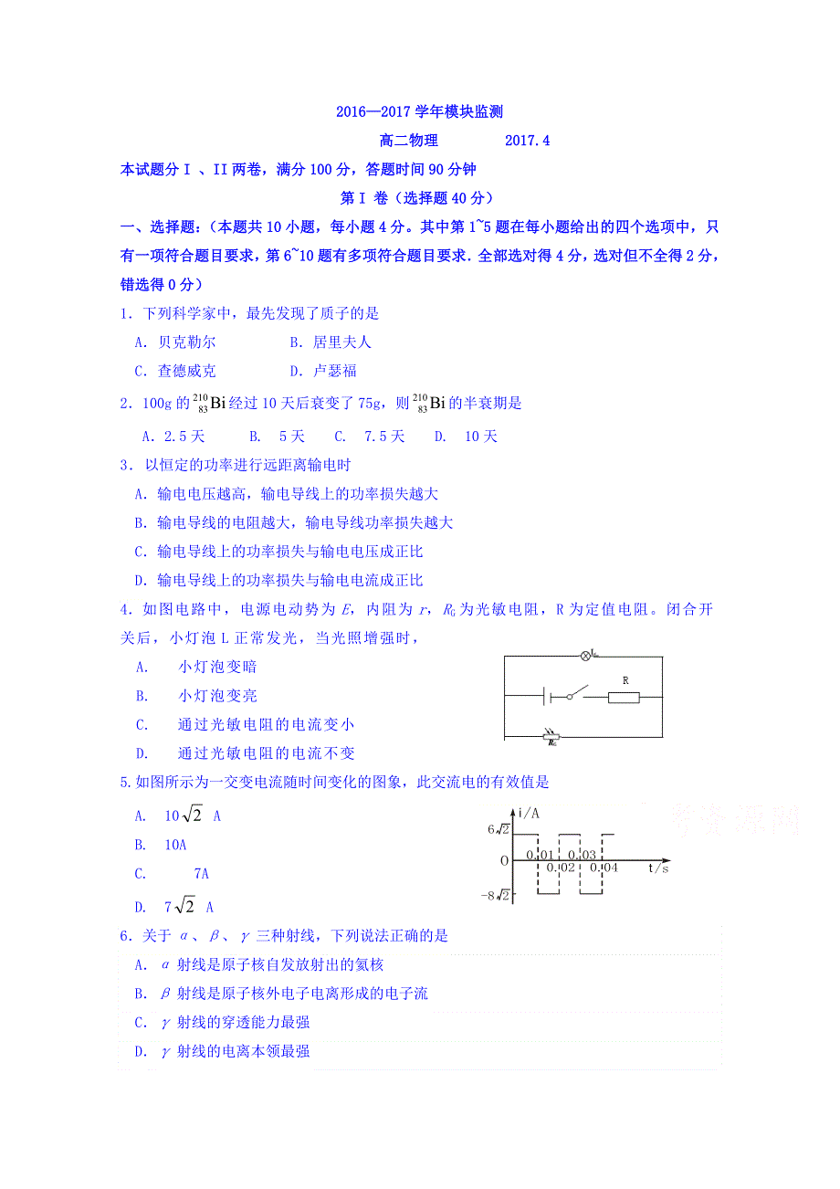 山东省潍坊市2016-2017学年高二下学期期中考试物理试卷 WORD版含答案.doc_第1页