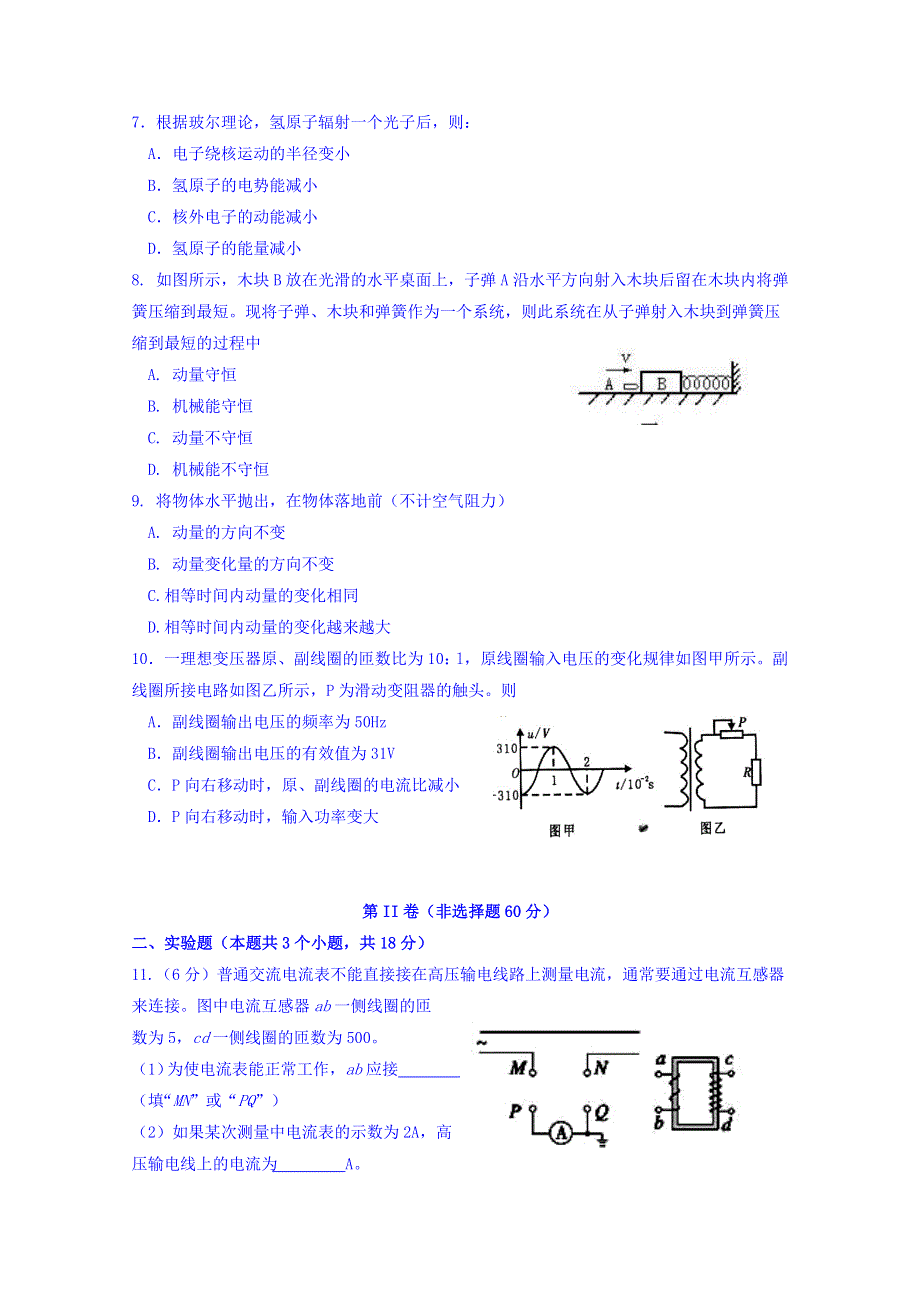 山东省潍坊市2016-2017学年高二下学期期中考试物理试卷 WORD版含答案.doc_第2页