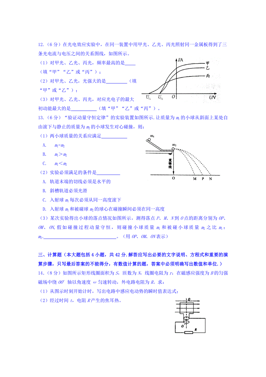 山东省潍坊市2016-2017学年高二下学期期中考试物理试卷 WORD版含答案.doc_第3页