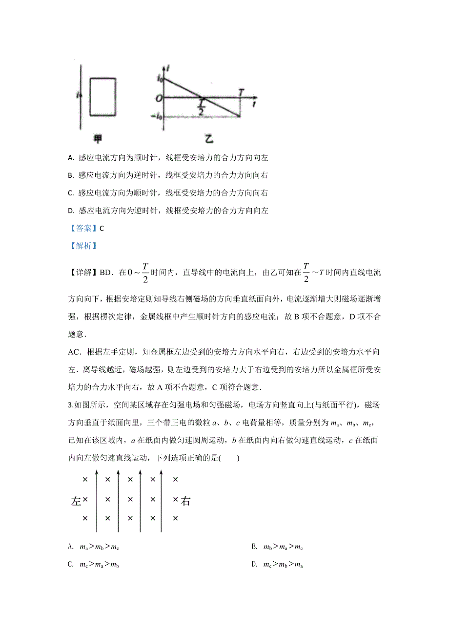 《解析》云南省昭通第一中学2019-2020学年高二上学期期末考试物理试题 WORD版含解析.doc_第2页