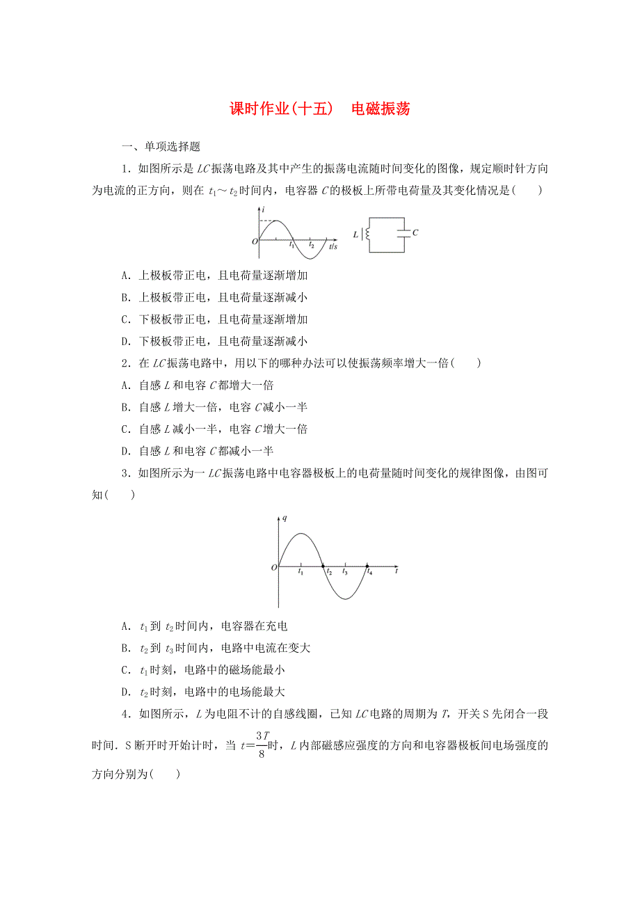 2020-2021学年新教材高中物理 课时作业（十五）电磁振荡（含解析）新人教版选择性2.doc_第1页