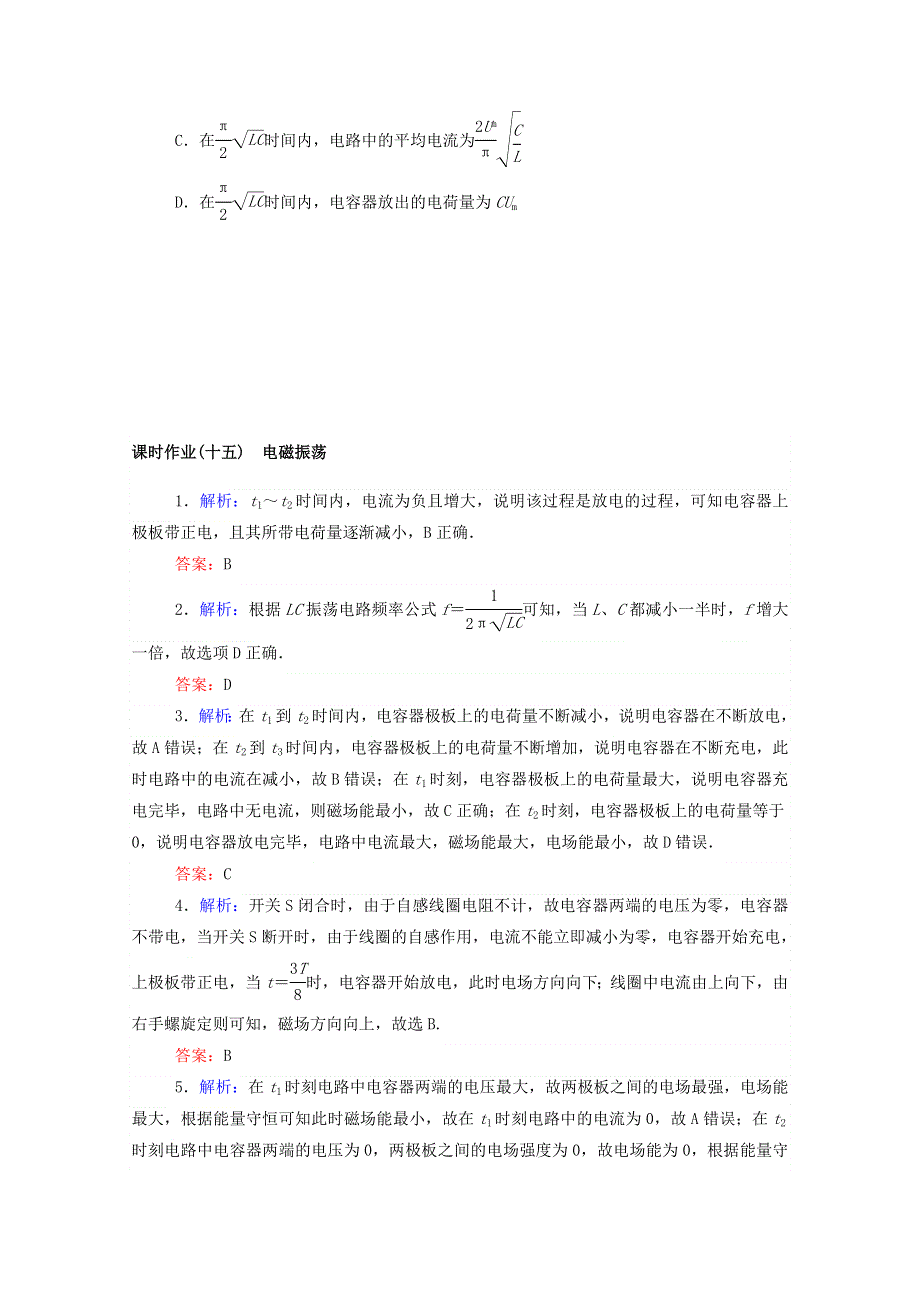 2020-2021学年新教材高中物理 课时作业（十五）电磁振荡（含解析）新人教版选择性2.doc_第3页