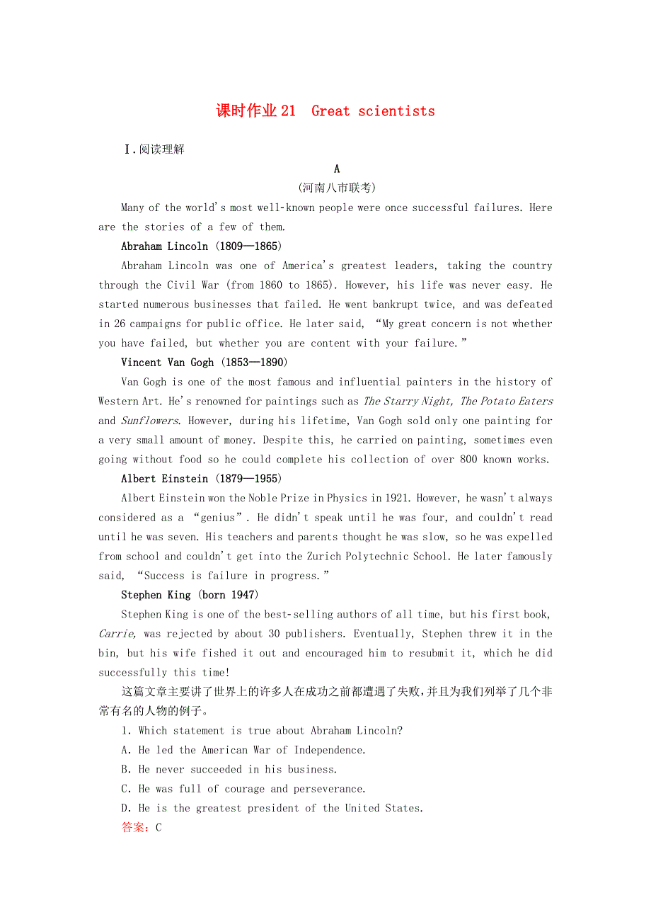 2021年高考英语调研大一轮复习 课时作业21 Unit 1 Great scientists（B卷）新人教版.doc_第1页