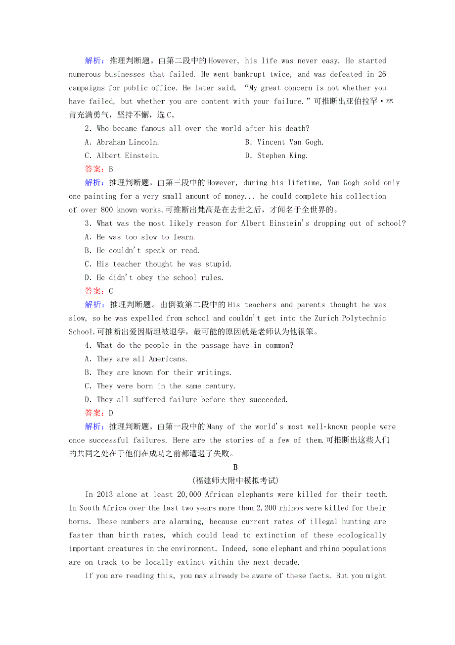 2021年高考英语调研大一轮复习 课时作业21 Unit 1 Great scientists（B卷）新人教版.doc_第2页