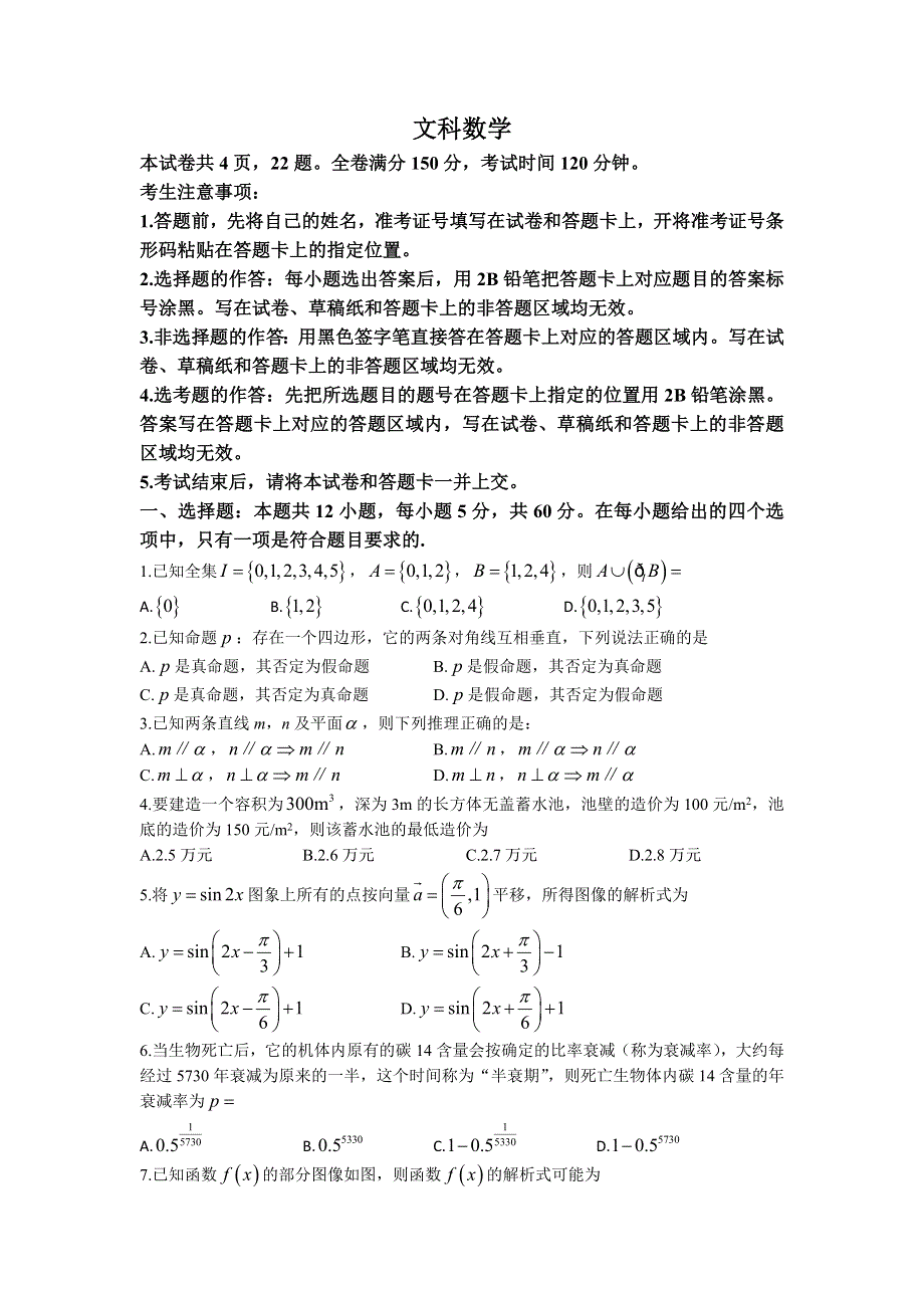 江西省九江市十校2022-2023学年高三上学期11月联考数学（文）试题.docx_第1页