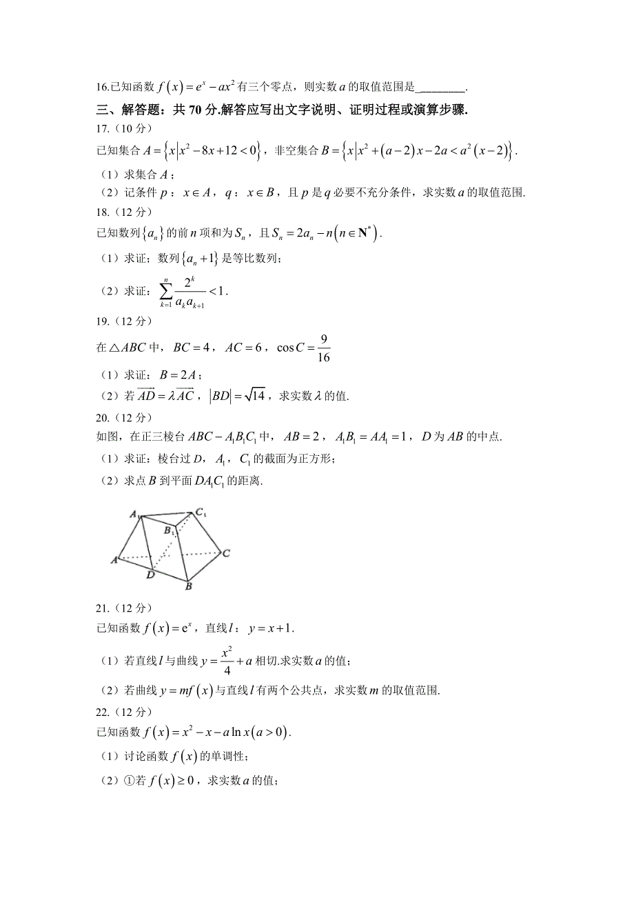 江西省九江市十校2022-2023学年高三上学期11月联考数学（文）试题.docx_第3页