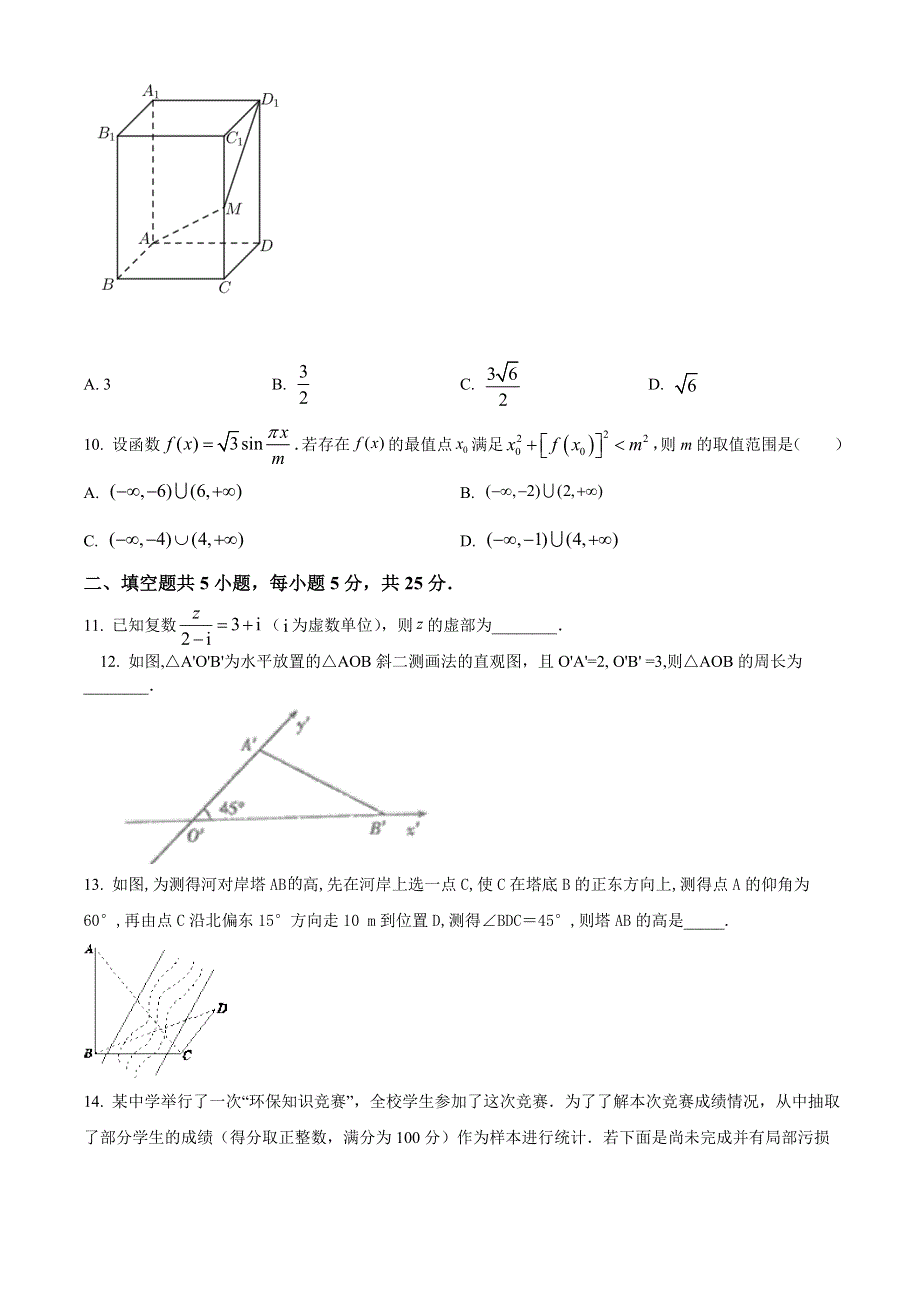 北京市第五中学2020-2021学年高一下学期期中考试数学试题 WORD版含答案.doc_第3页