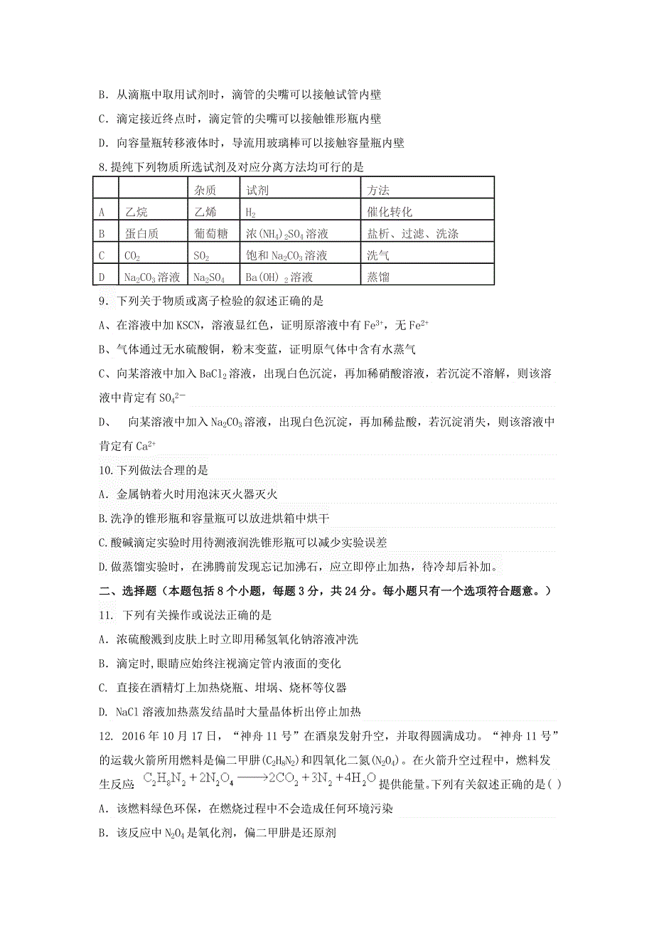 山东省潍坊市2016-2017学年高二下学期期末考试化学试题 WORD版含答案.doc_第2页