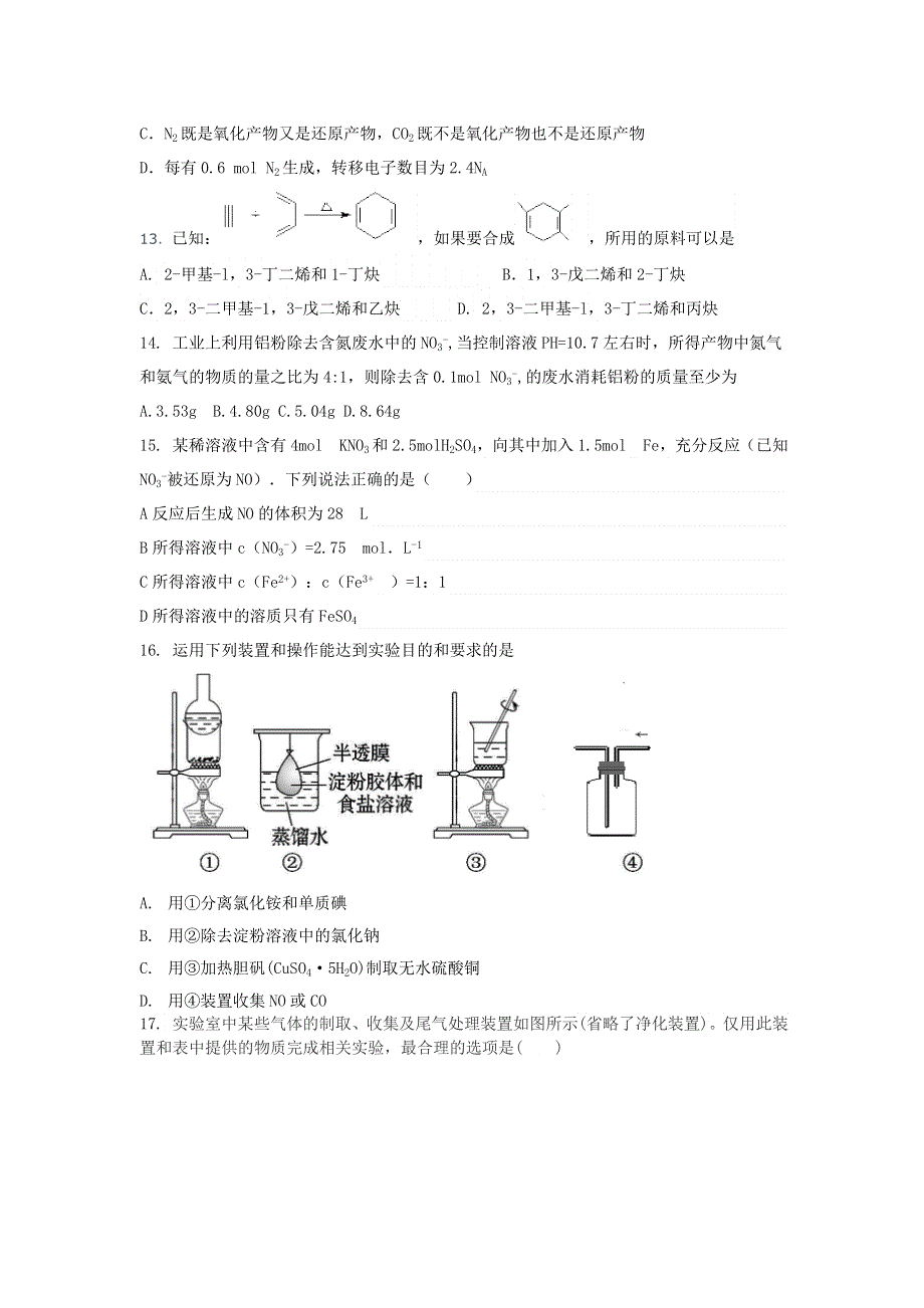 山东省潍坊市2016-2017学年高二下学期期末考试化学试题 WORD版含答案.doc_第3页