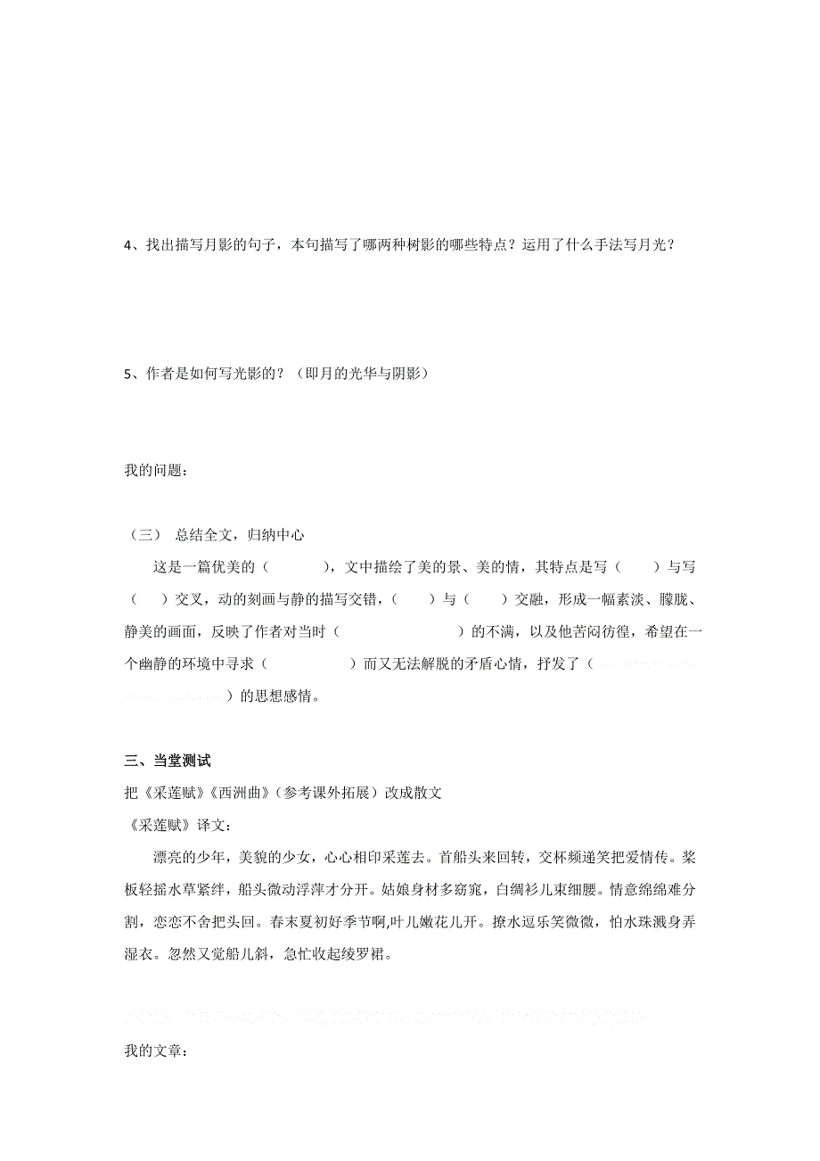 天津市南开中学人教版高一语文必修二导学案：1荷塘月色2 .doc_第2页