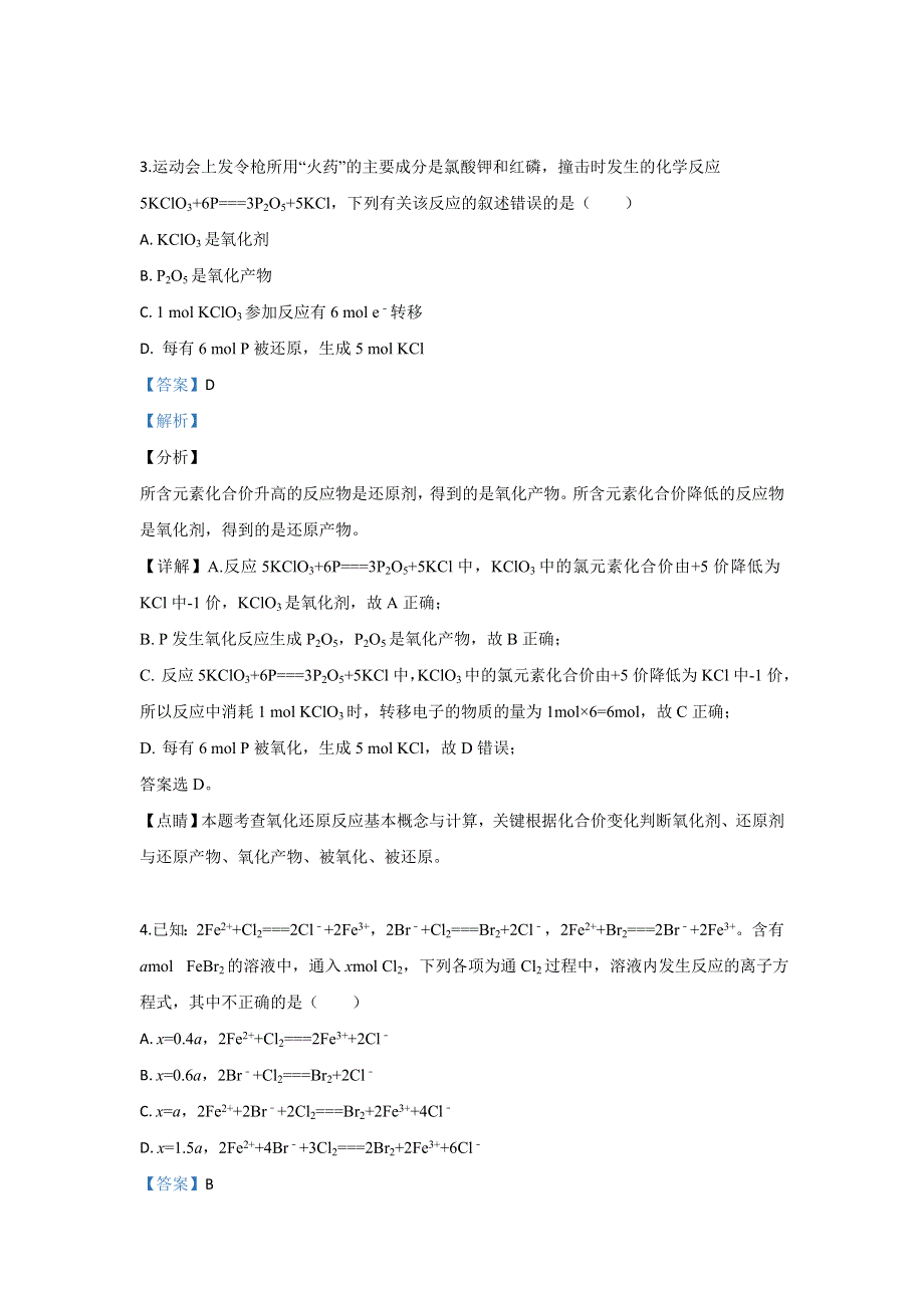 《解析》云南省普洱市孟连县一中2018-2019学年高一下学期期末考试化学试卷 WORD版含解析.doc_第2页