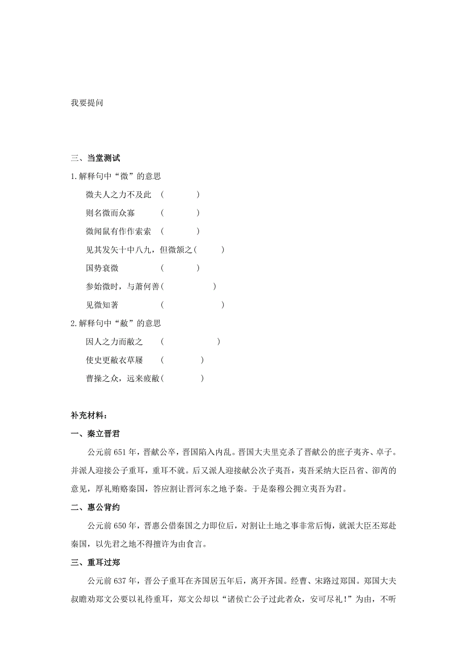 天津市南开中学人教版高一语文必修一导学案：4烛之武退秦师3 .doc_第2页