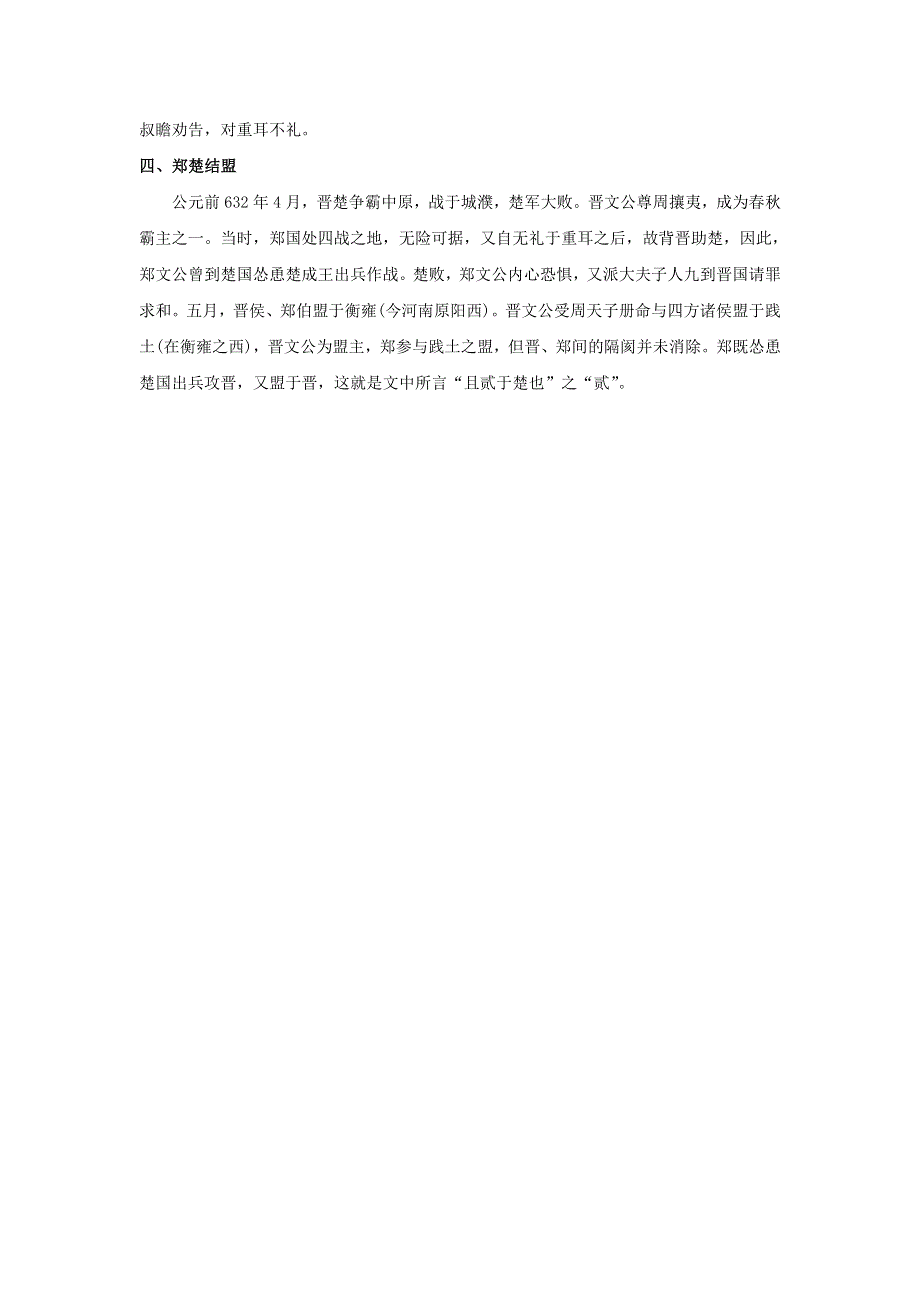 天津市南开中学人教版高一语文必修一导学案：4烛之武退秦师3 .doc_第3页