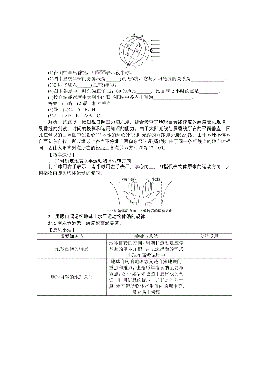 2012高一地理湘教版必修一课后练习 1.3 地球的运动 第1课时 地球的自转.doc_第3页