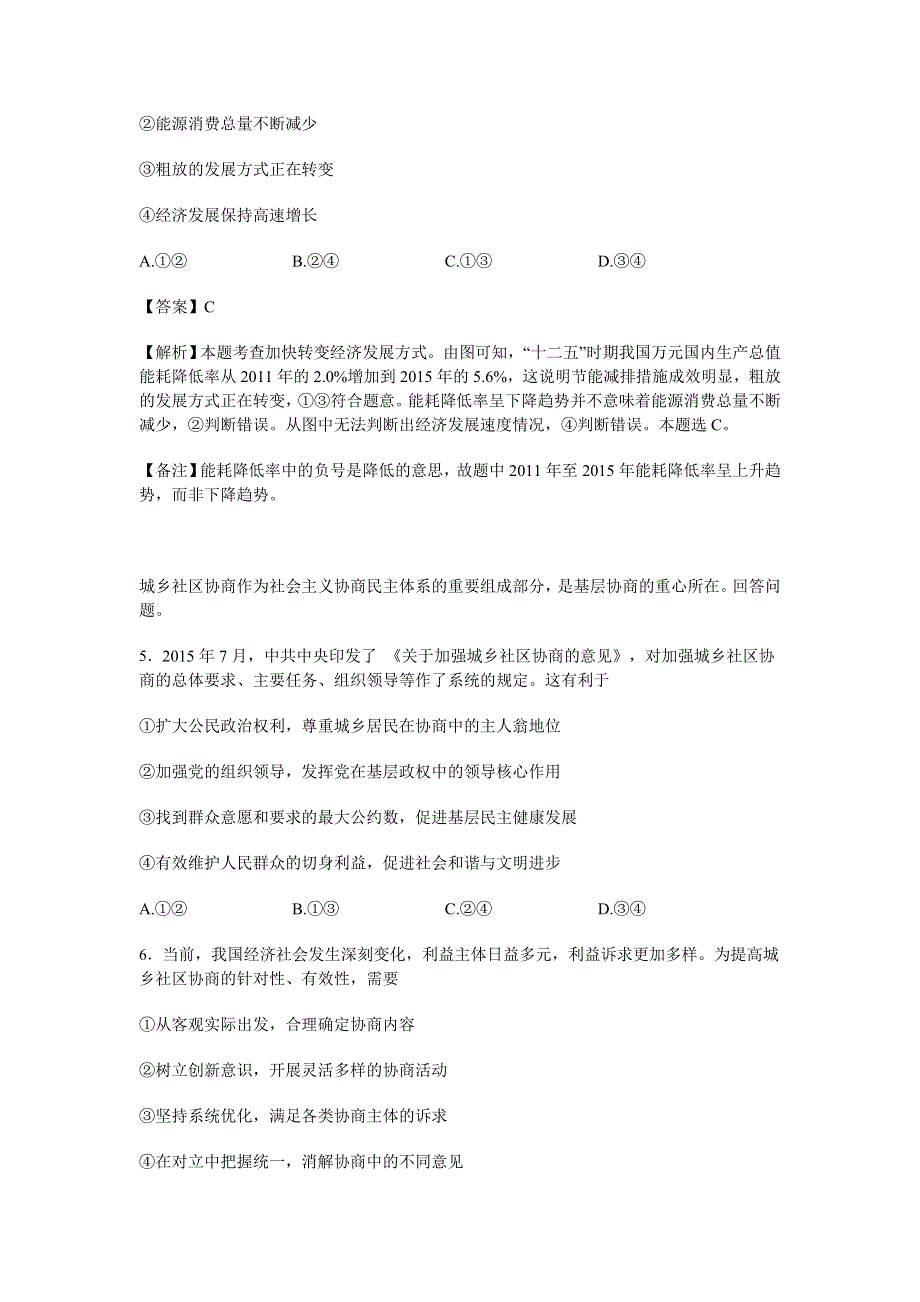 山东省潍坊市2016届高三三模考试文综政治试卷 WORD版含解析.doc_第3页