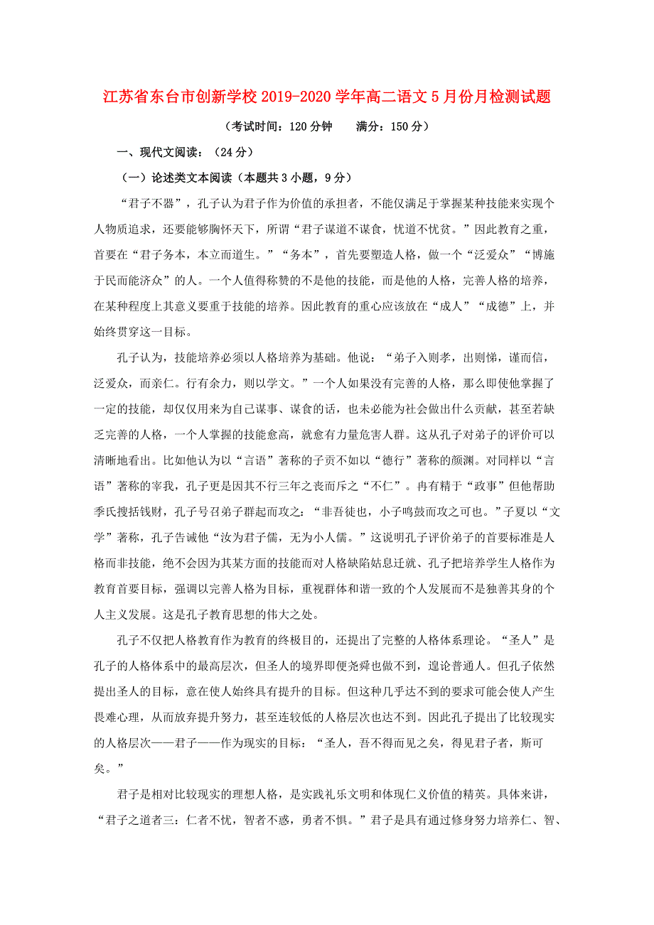 江苏省东台市创新学校2019-2020学年高二语文5月份月检测试题.doc_第1页